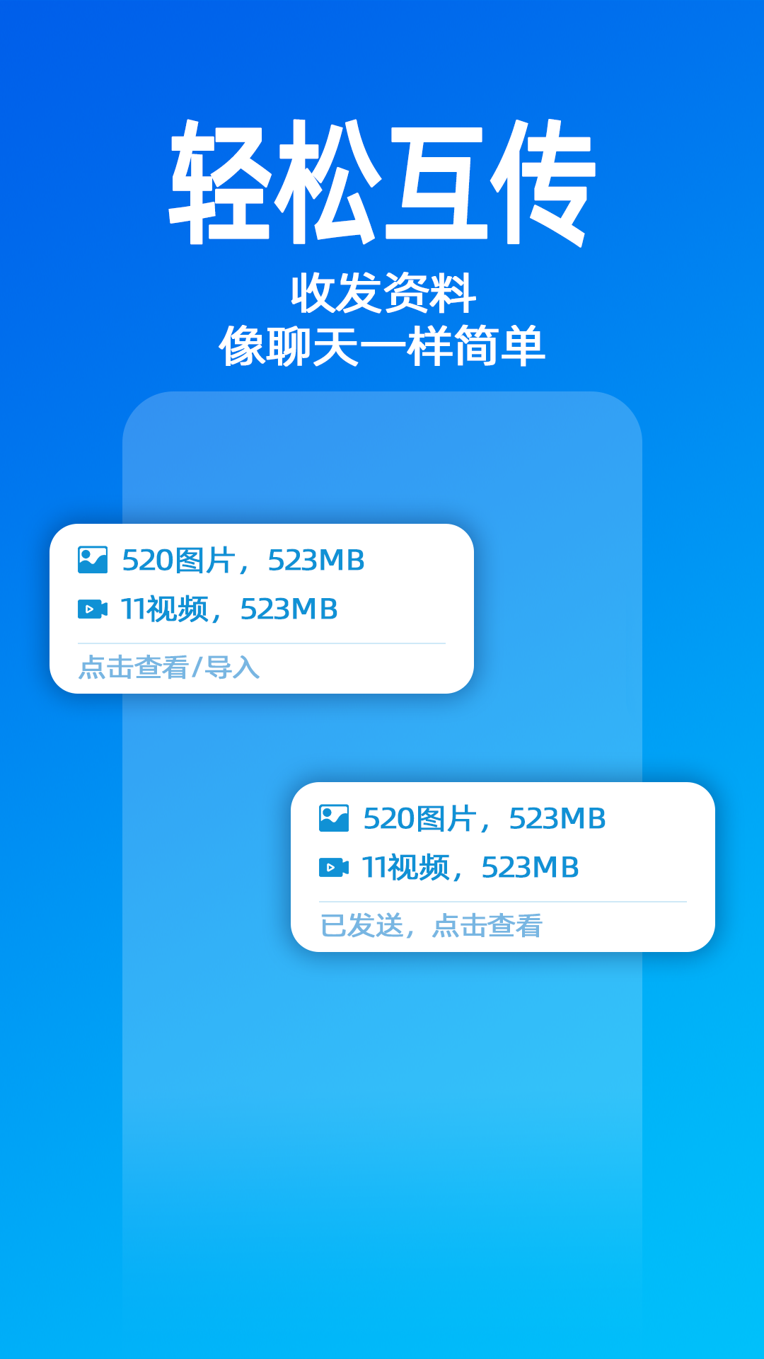 无影快传截图