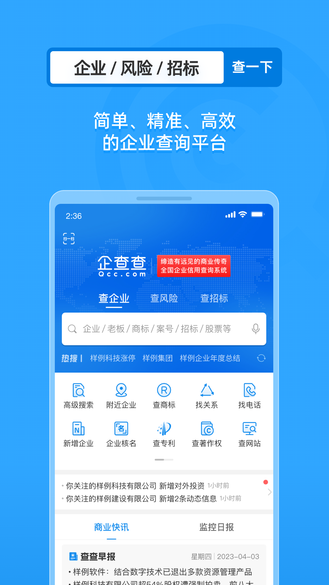 企业征信查询截图