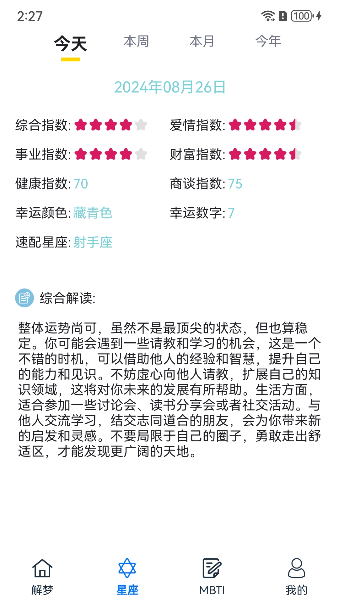 周公解梦欢喜版截图