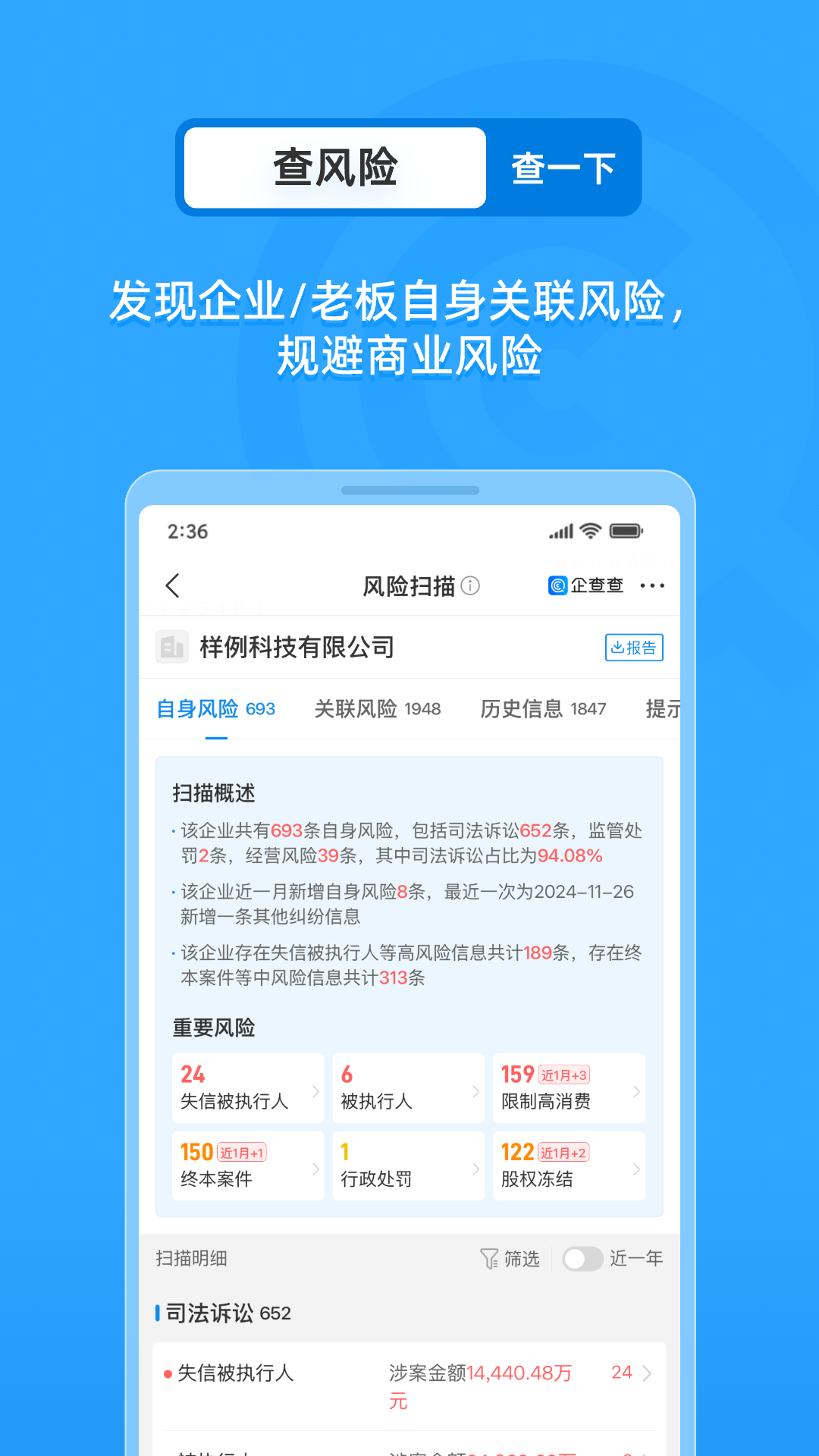 企业征信查询截图