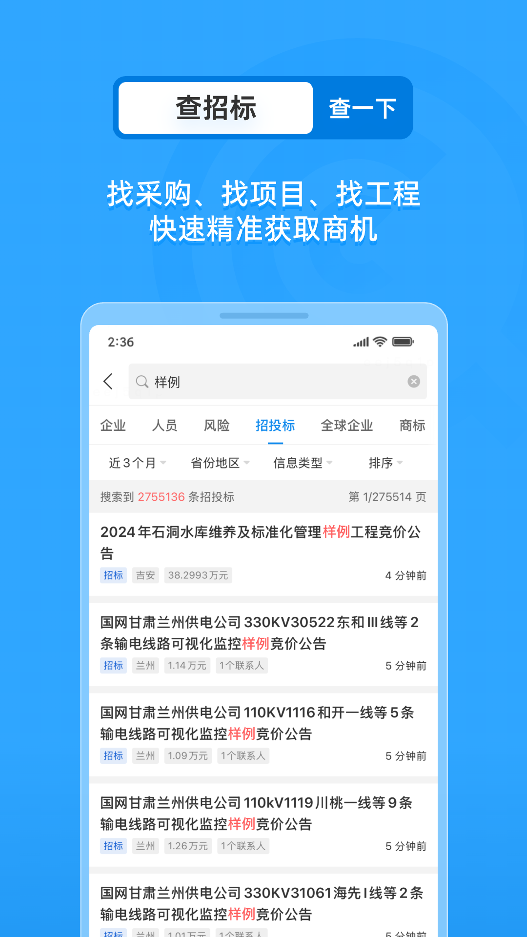 企业征信查询截图