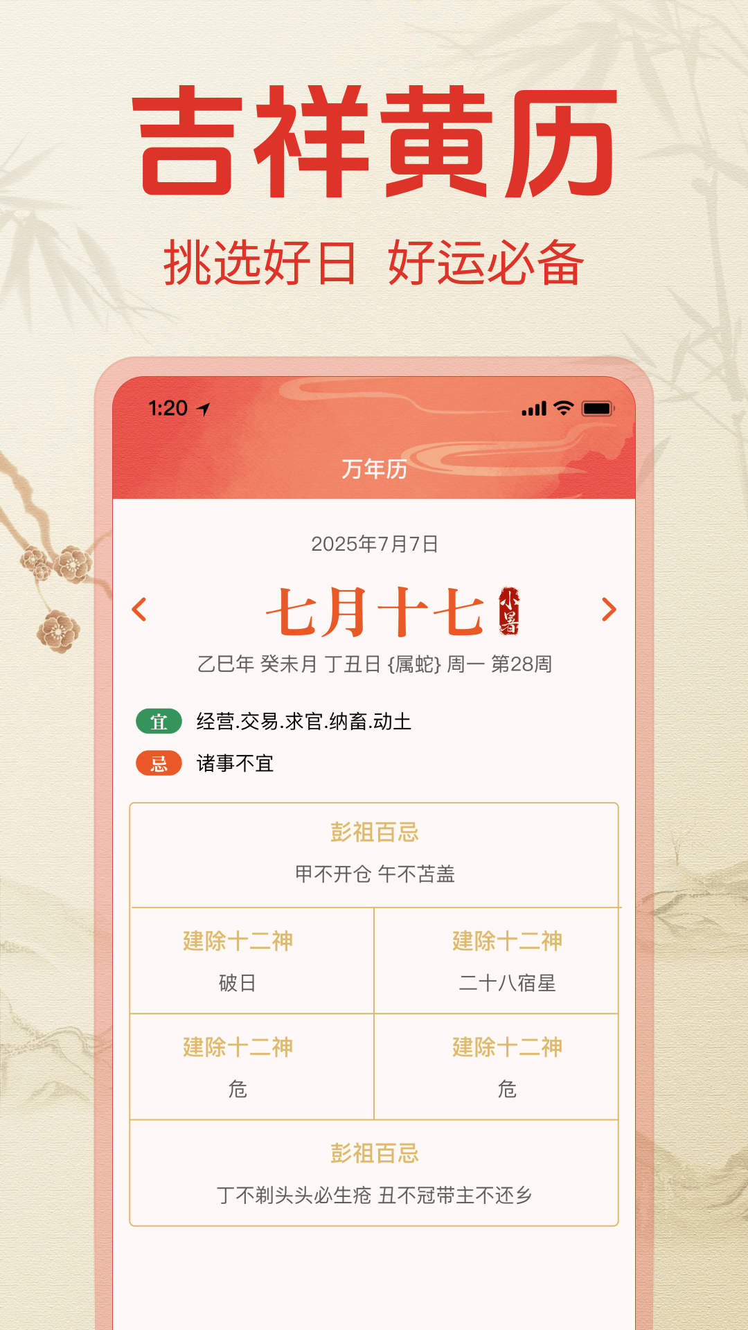 万年历日历免费版截图