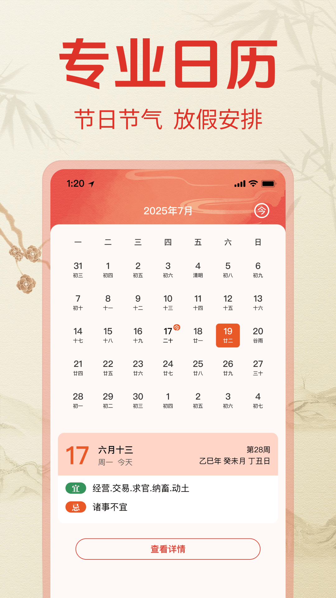 万年历日历免费版截图