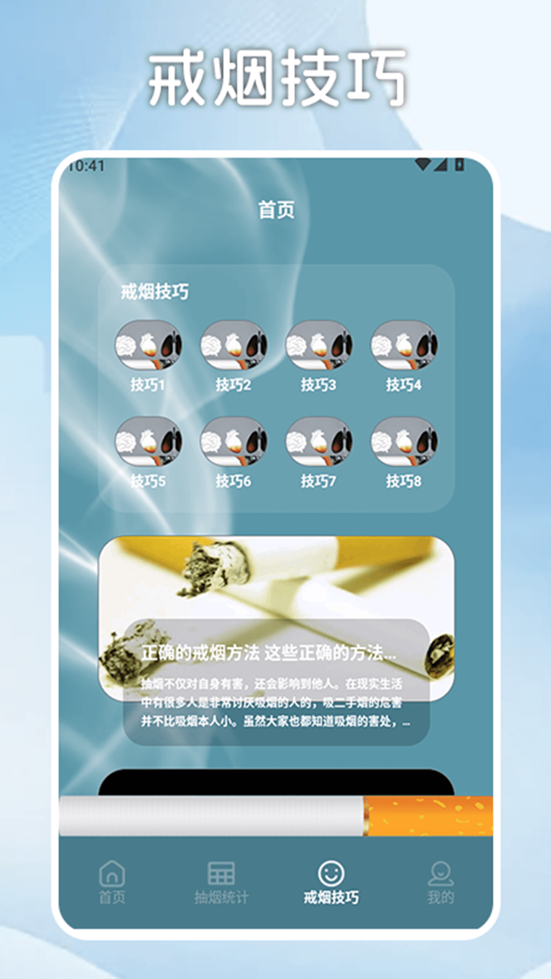 无烟新生活戒烟打卡截图