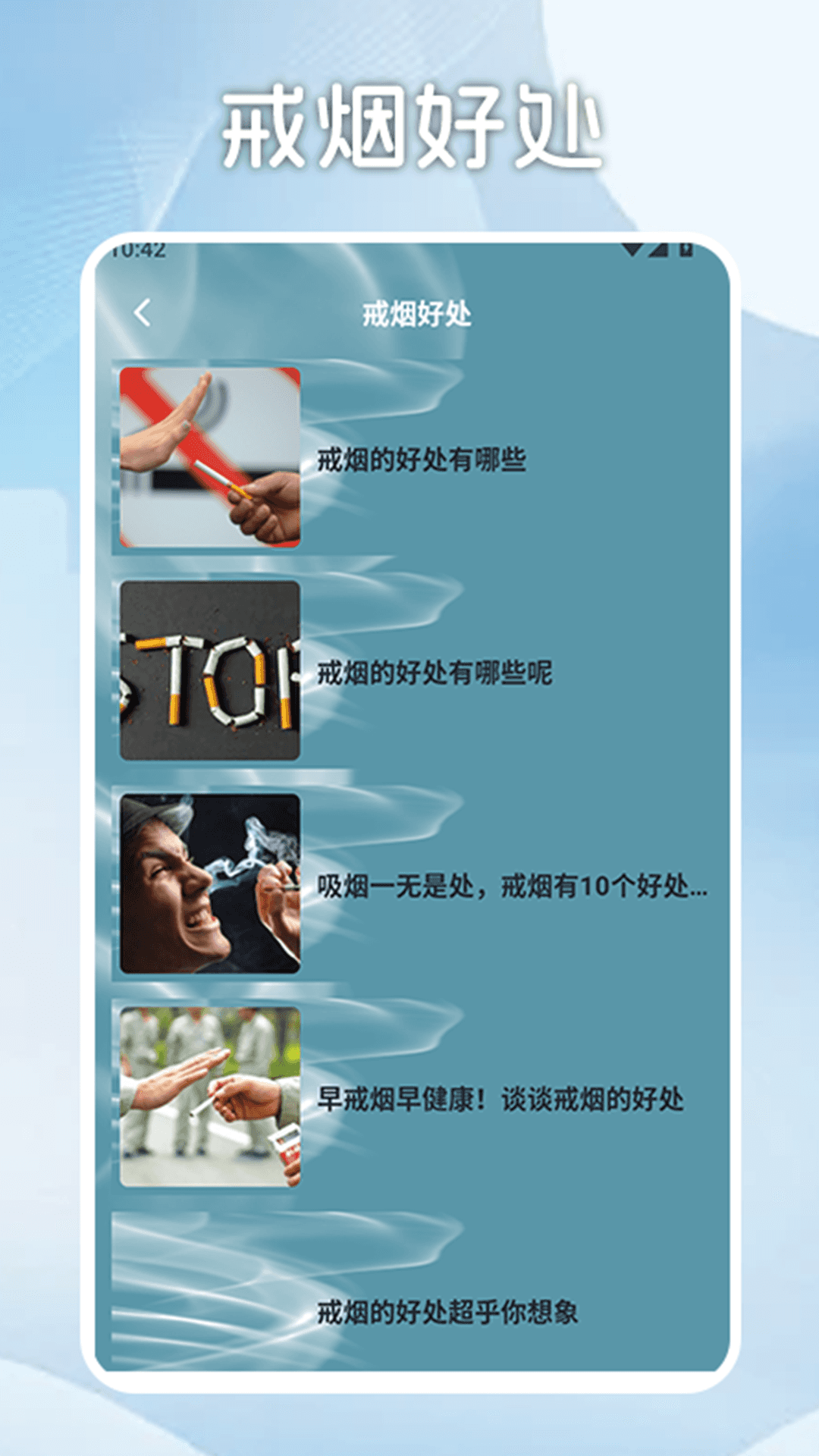 无烟新生活戒烟打卡截图
