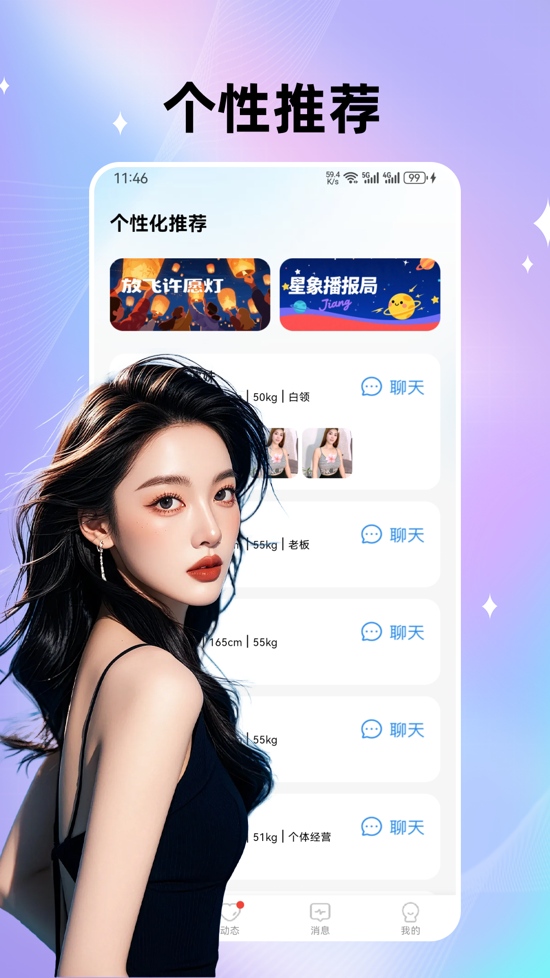 私聊秘见交友截图