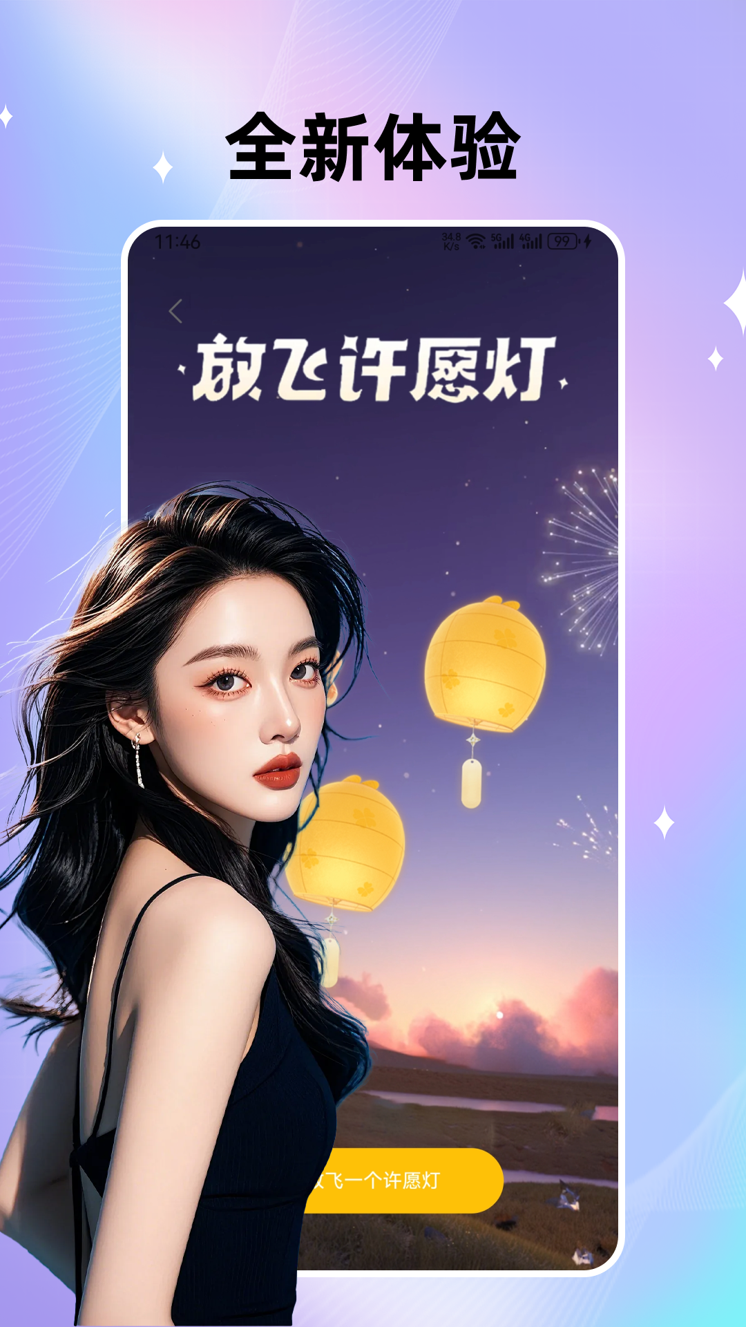 私聊秘见交友截图