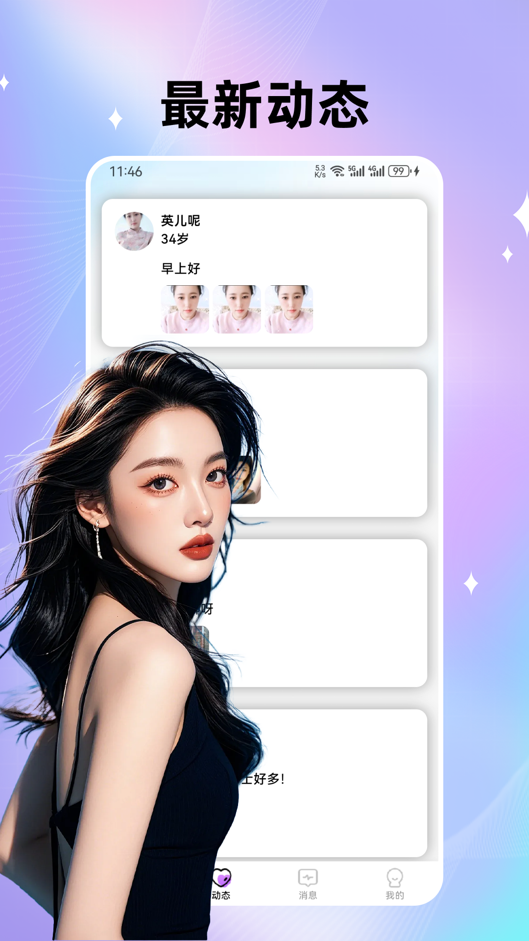 私聊秘见交友截图