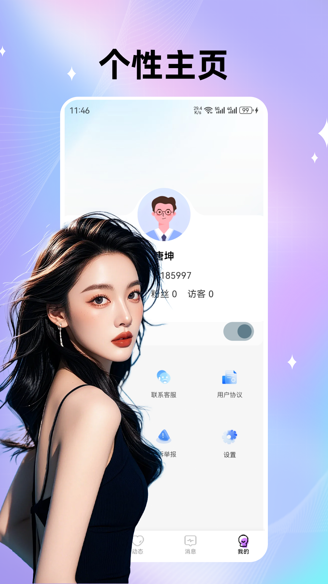 私聊秘见交友截图