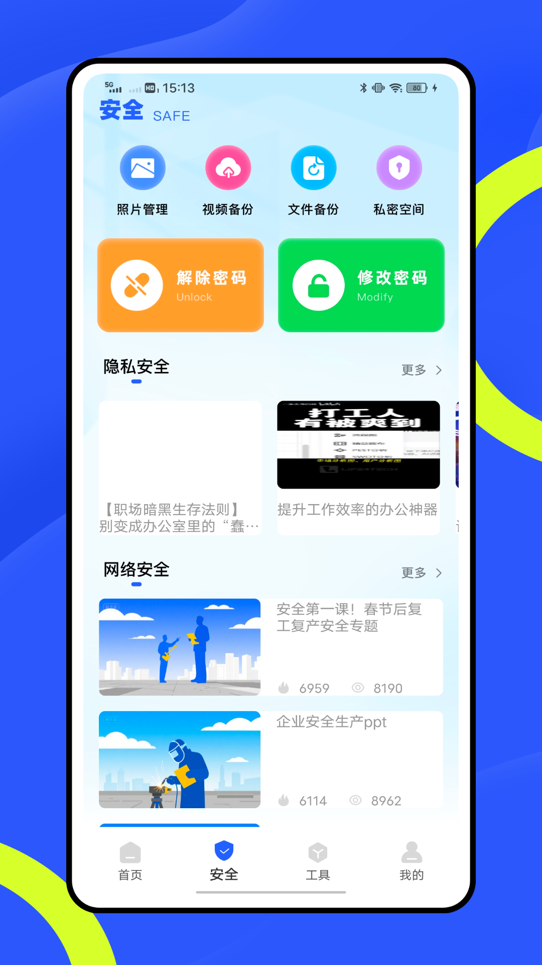 企业云截图