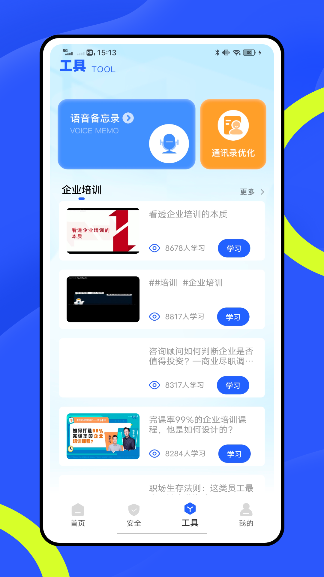 企业云截图