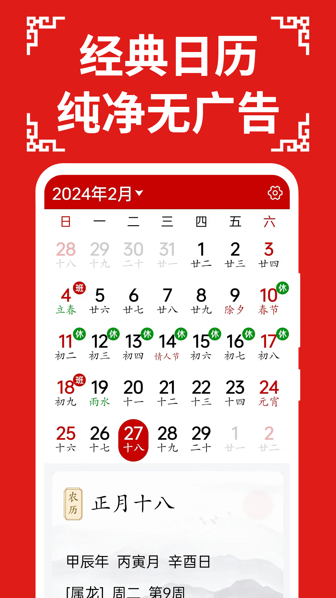 万年历日历大字版截图