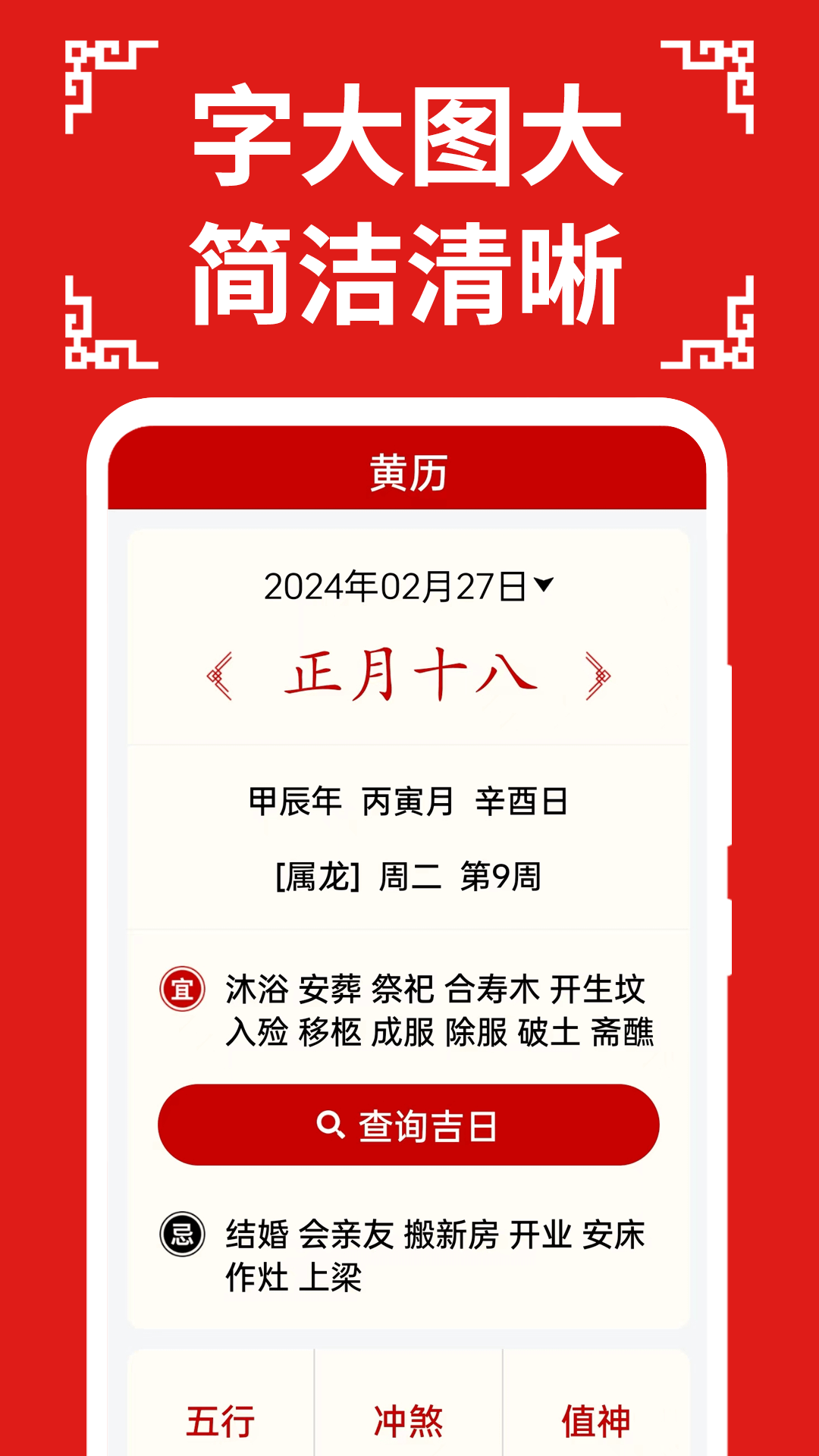 万年历日历大字版截图
