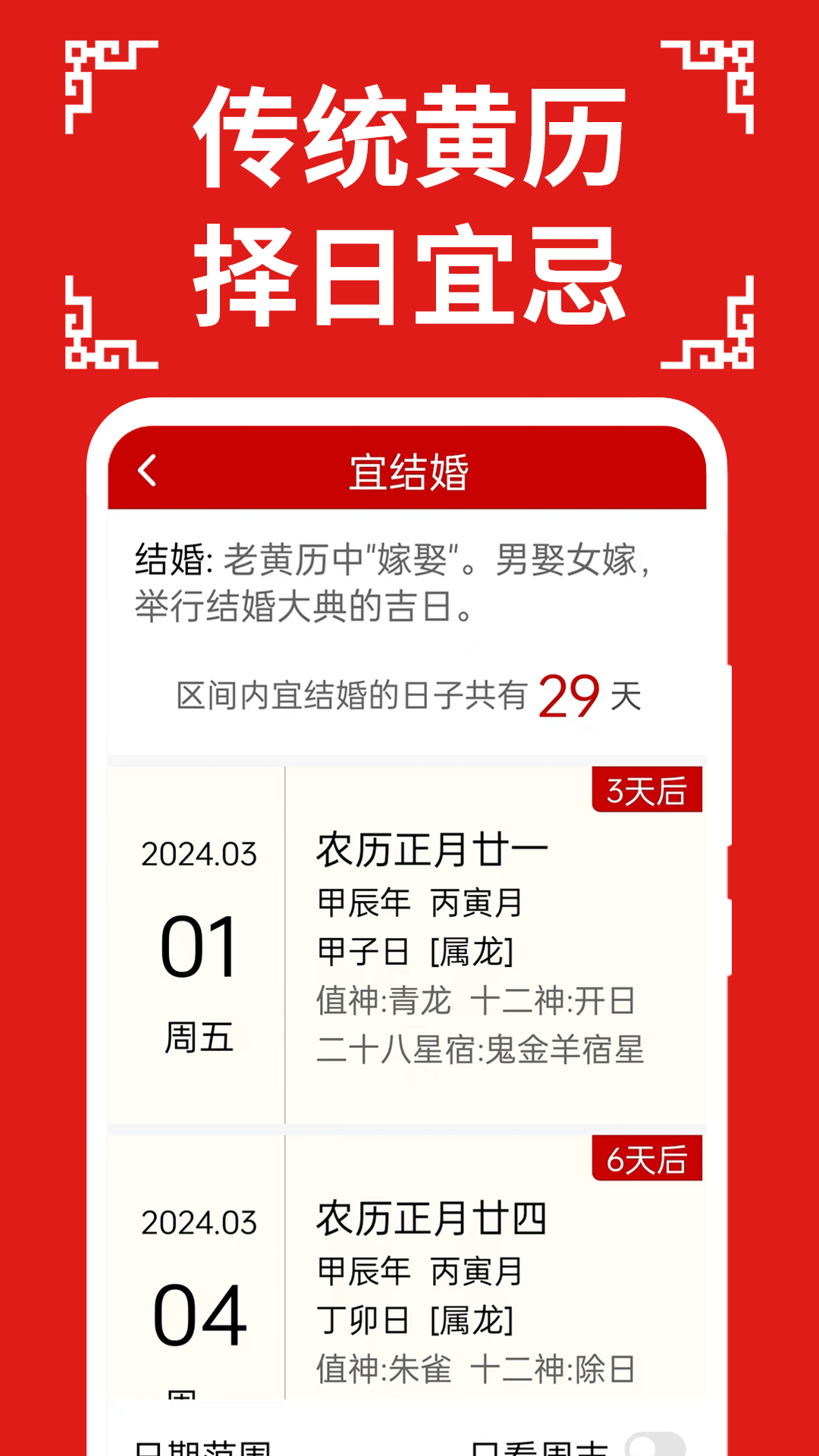 万年历日历大字版截图