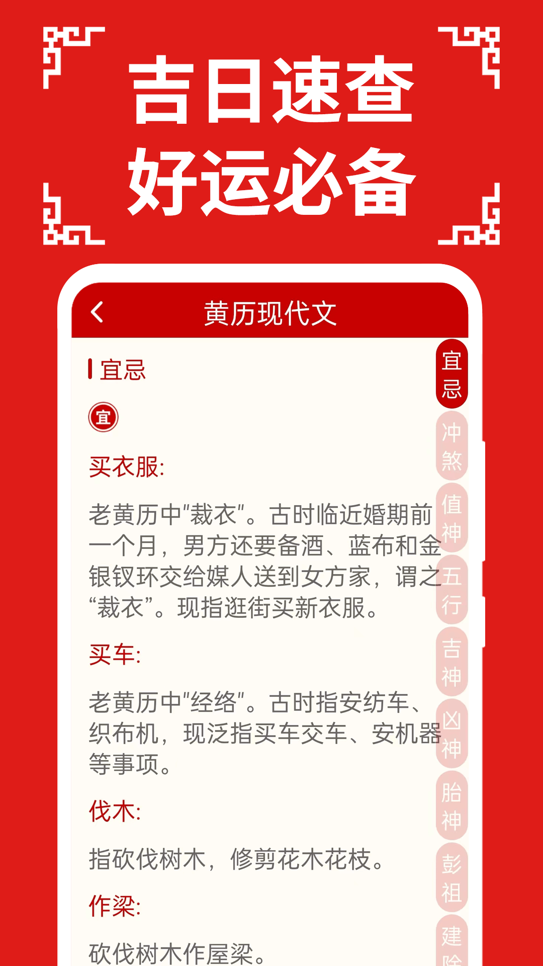 万年历日历大字版截图