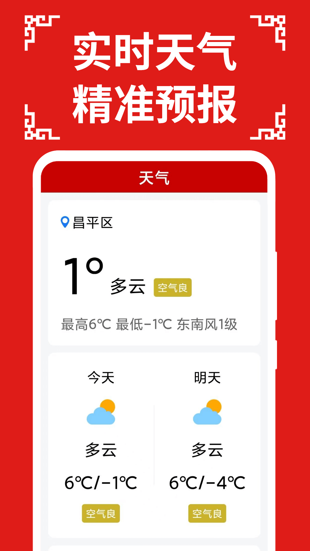 万年历日历大字版截图