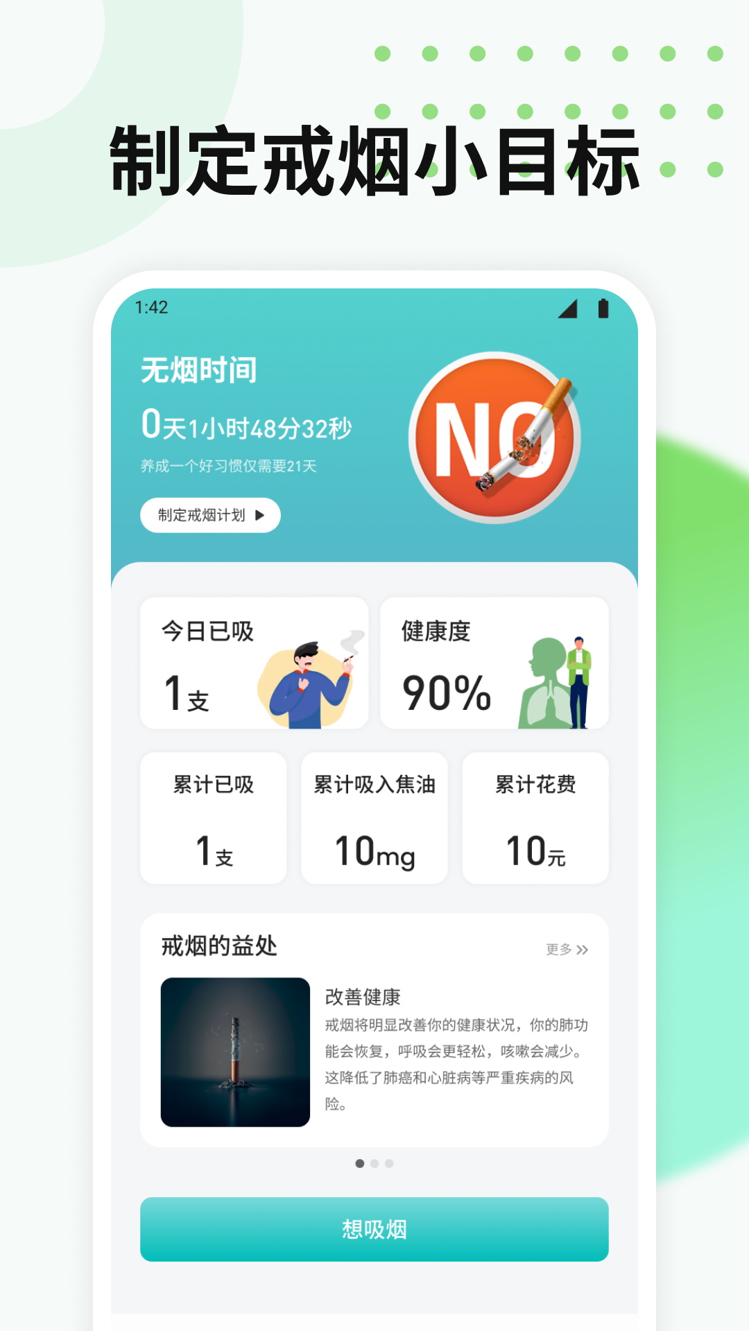 无烟新生活截图