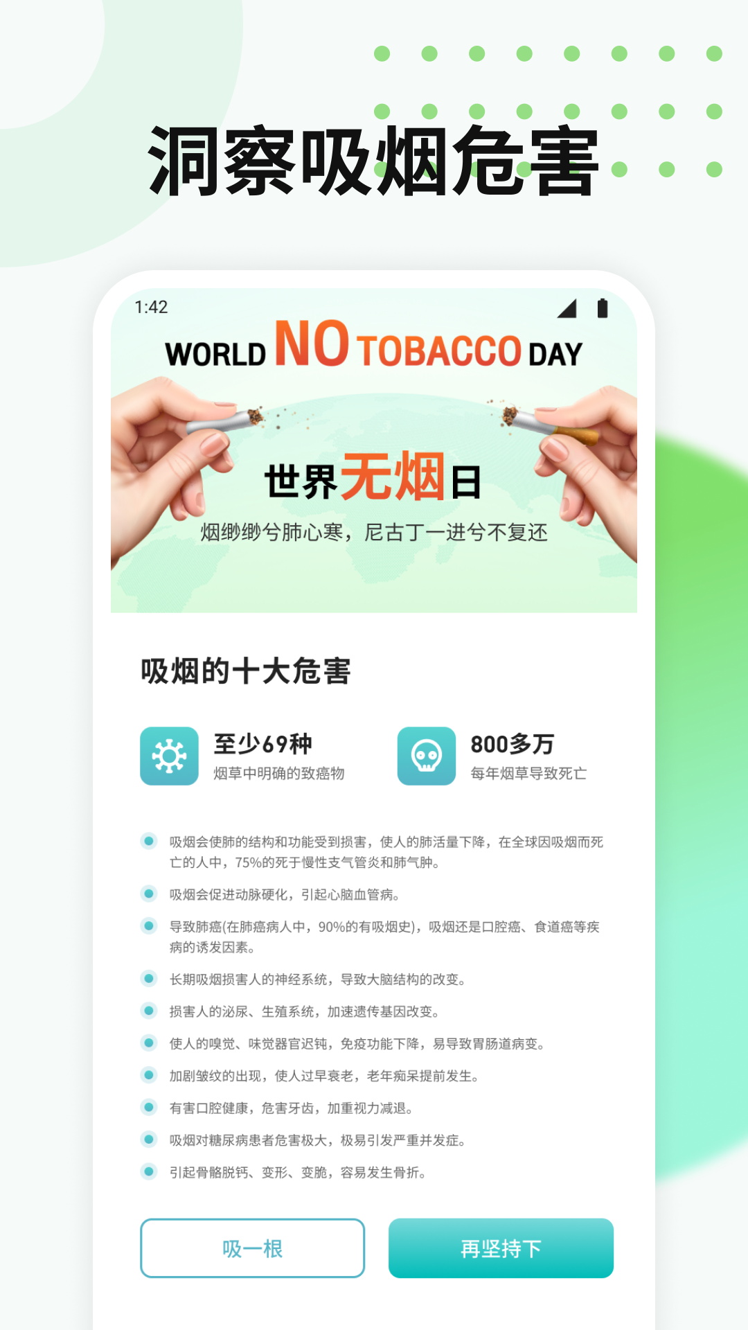 无烟新生活截图