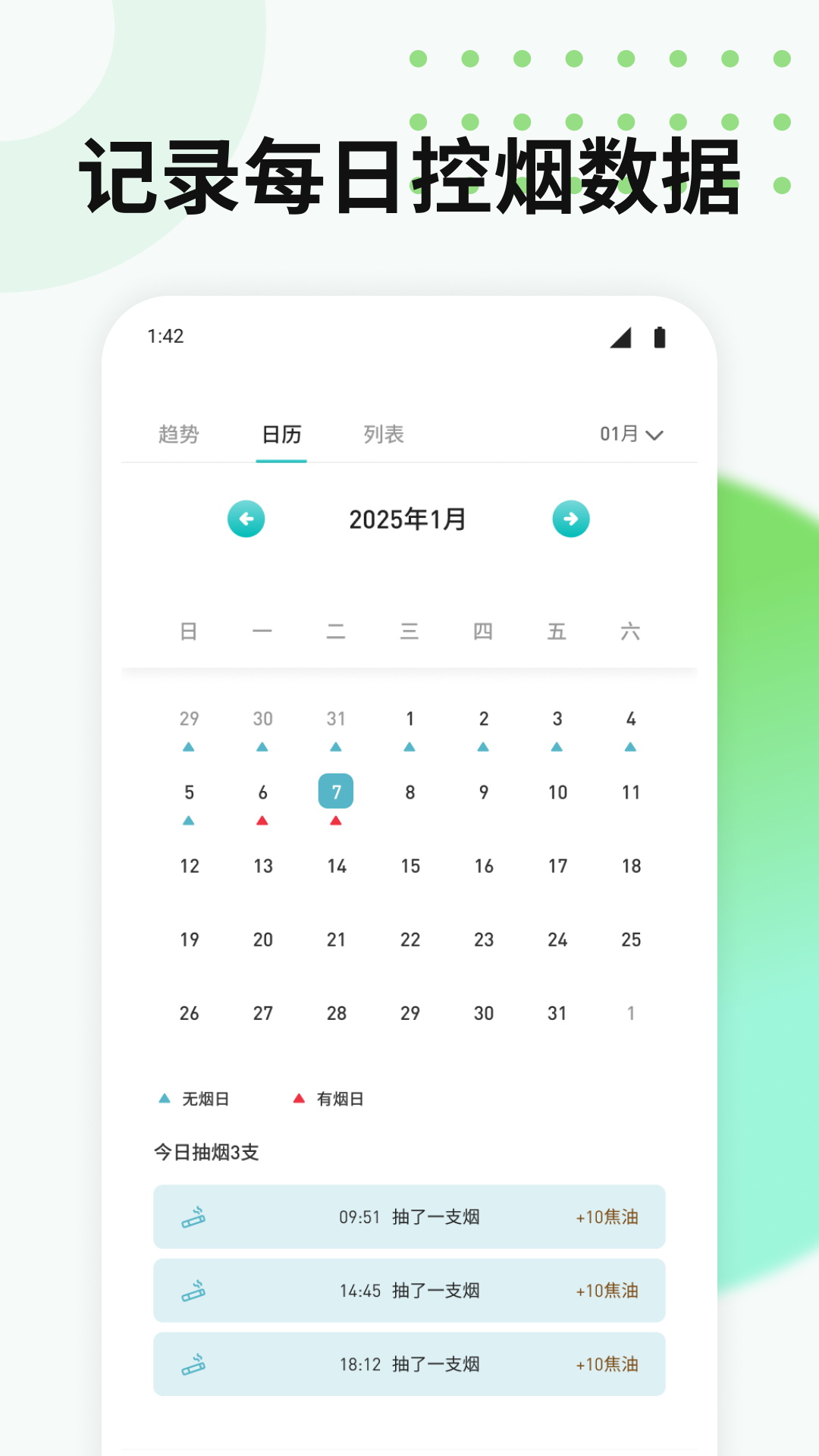 无烟新生活截图