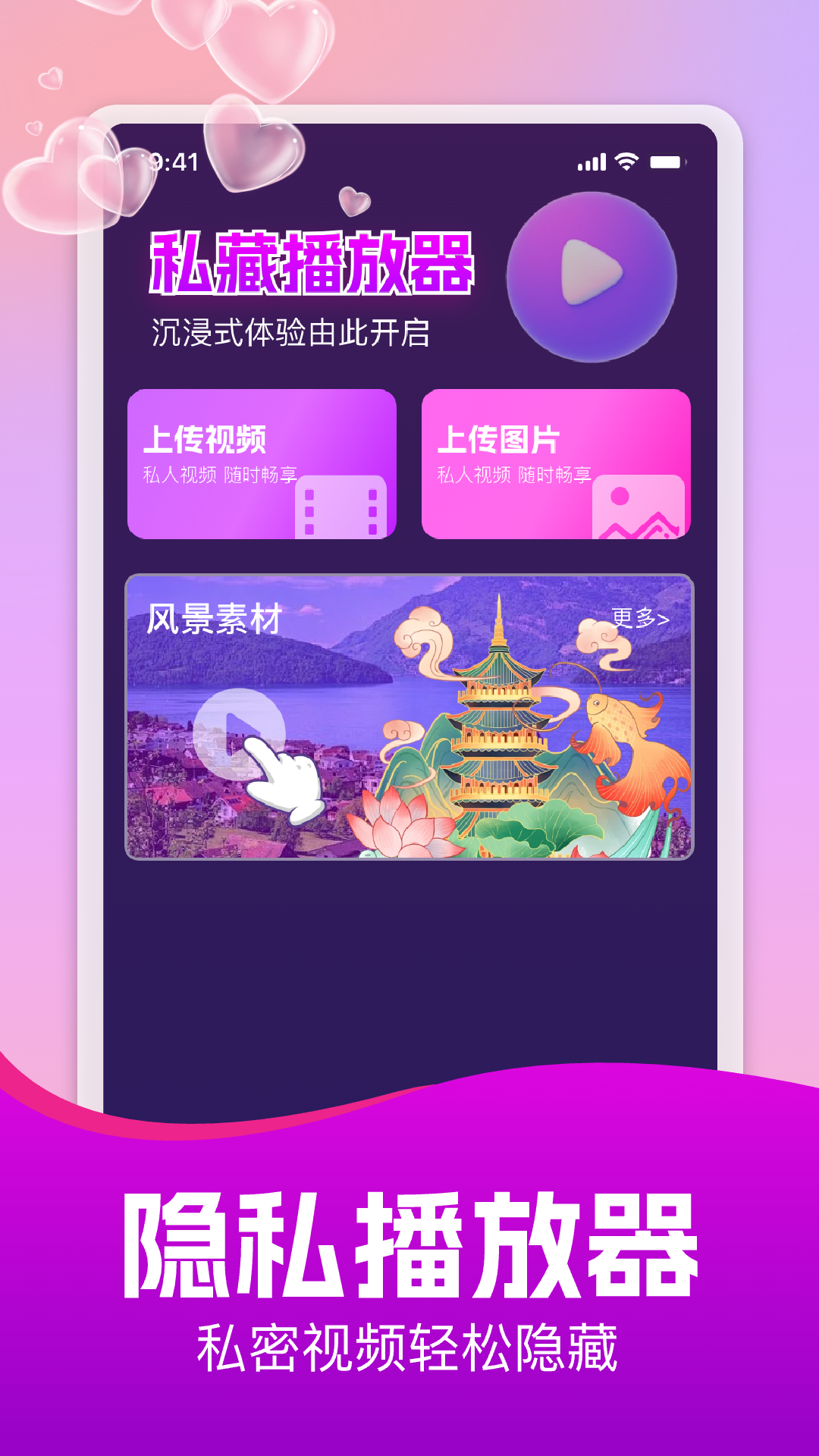 私藏免费影片库播放器截图