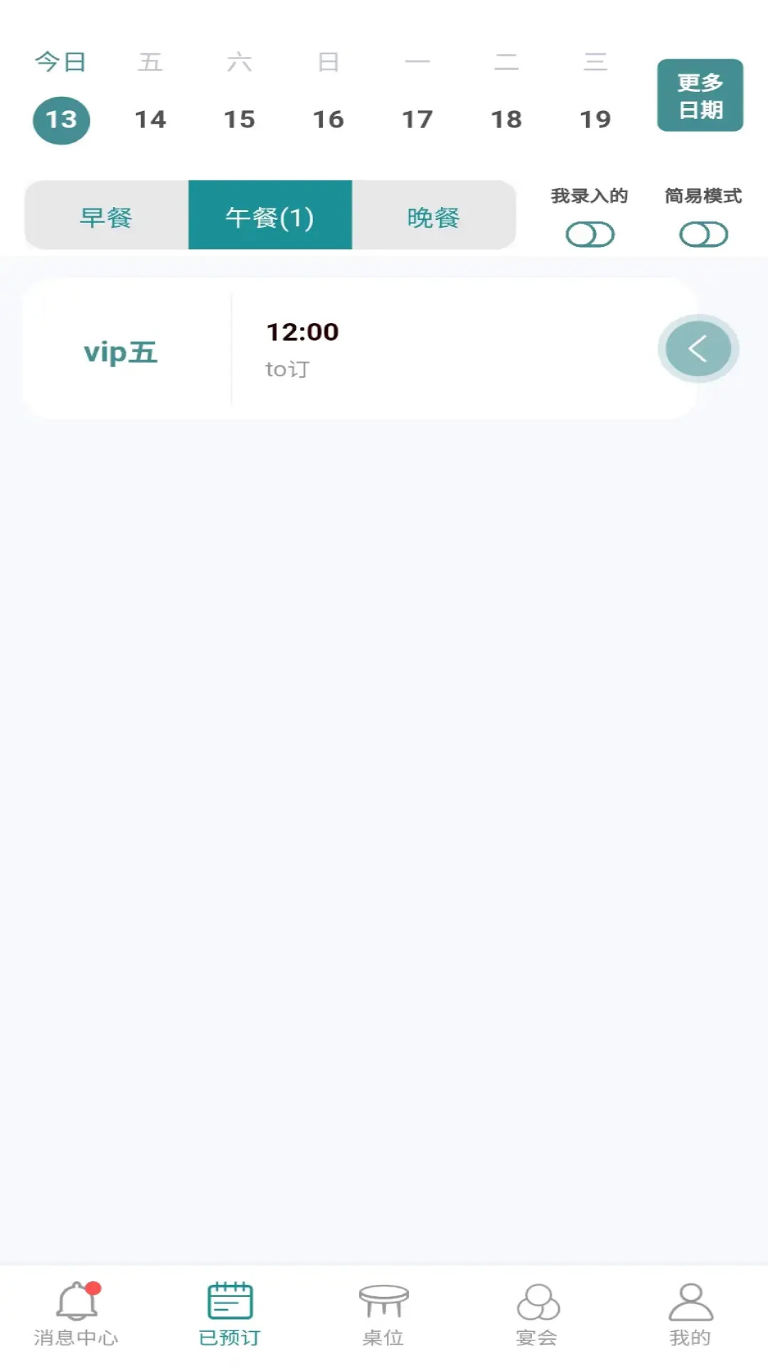 周到安排商家截图