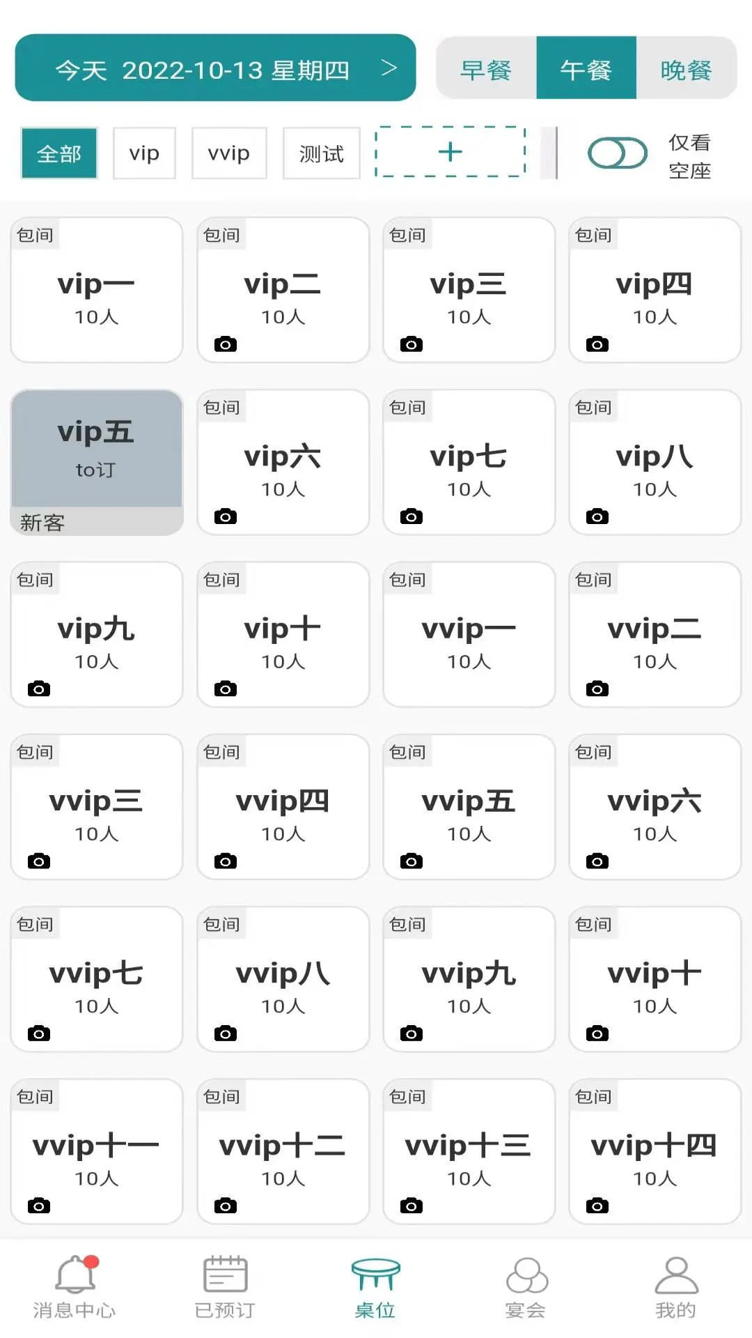 周到安排商家截图