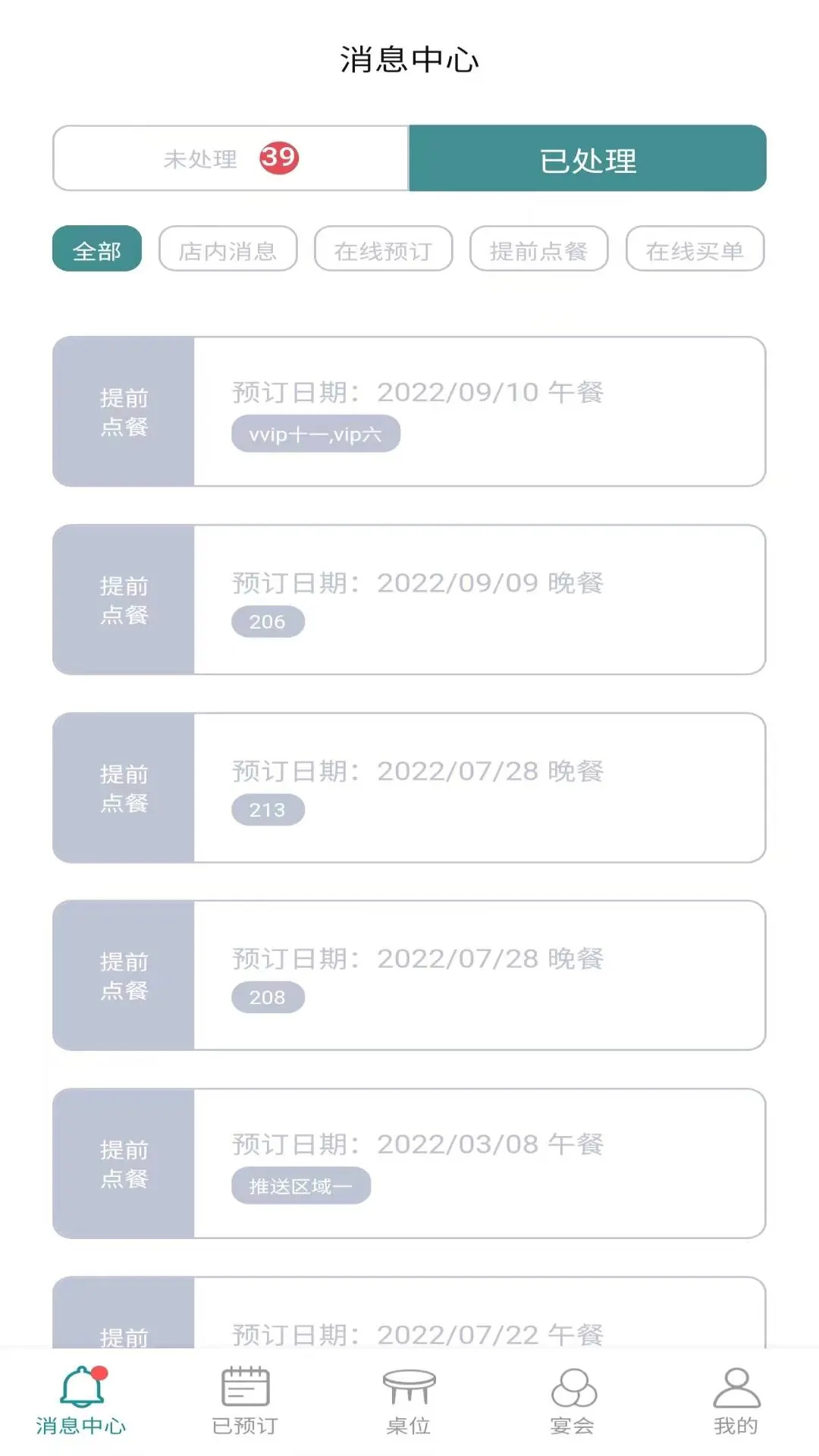 周到安排商家截图