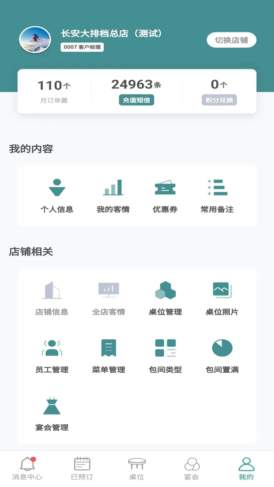 周到安排商家截图