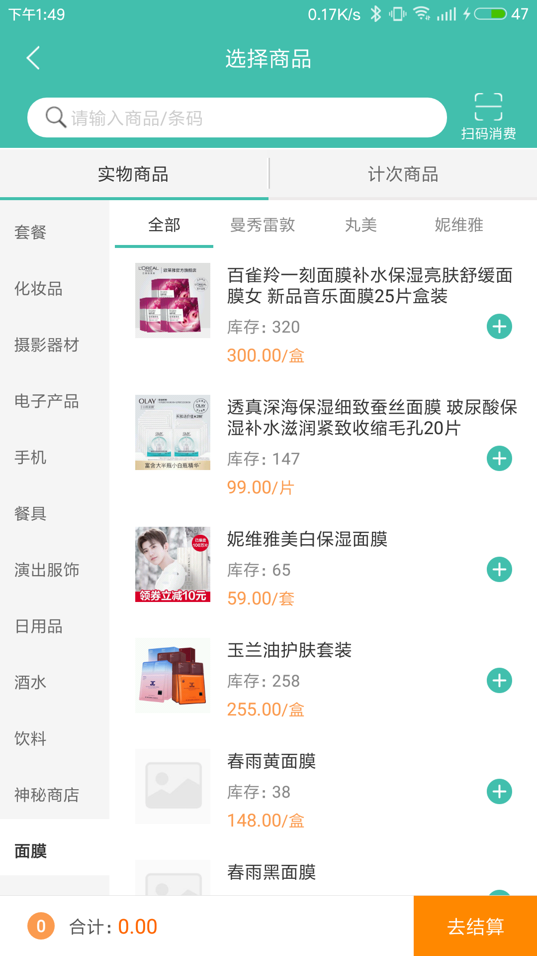 云卡未来-会员收银截图