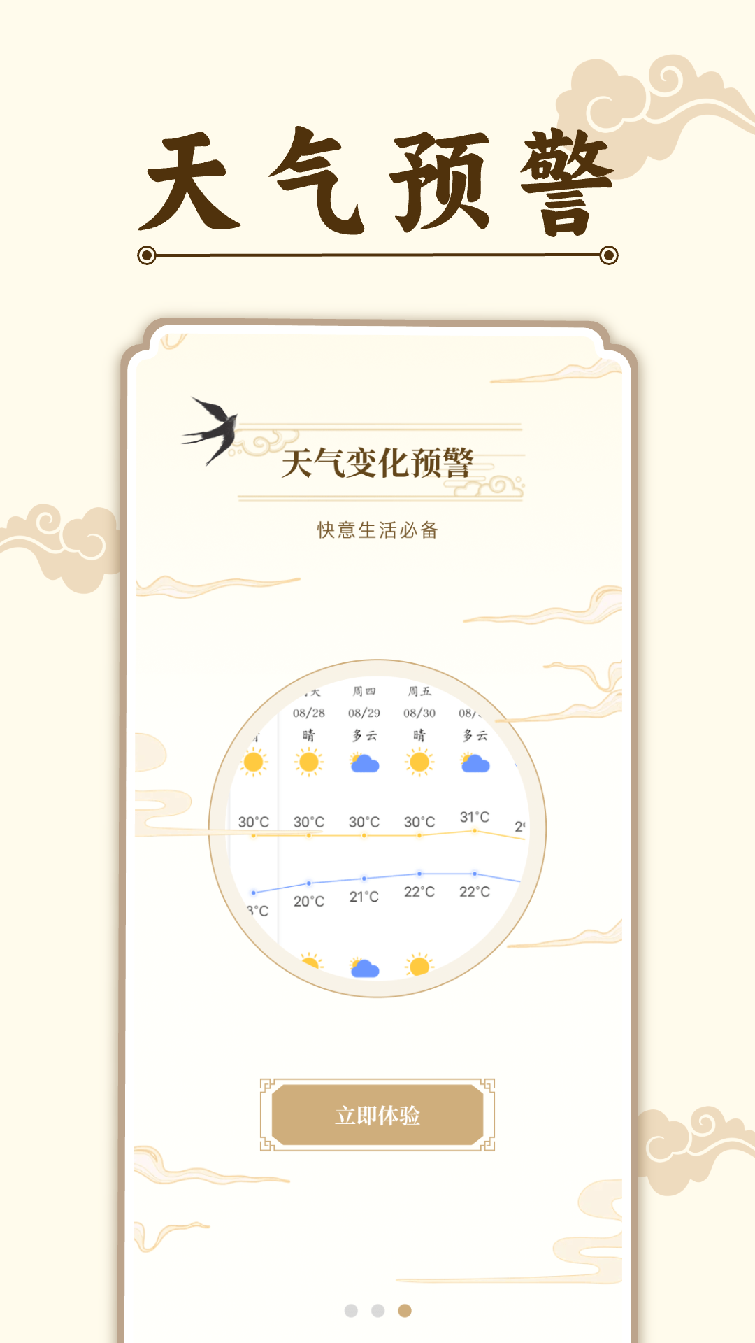 万年历免费版截图