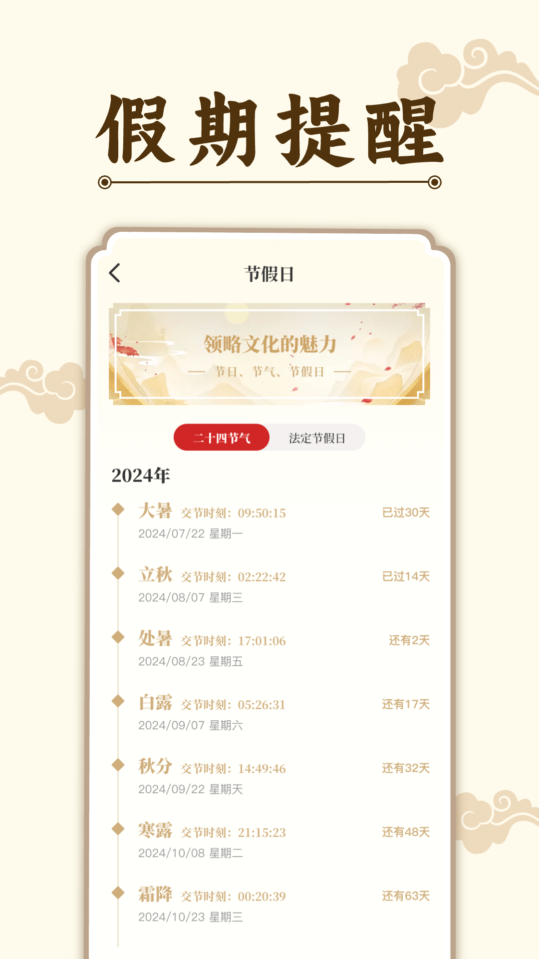 万年历免费版截图
