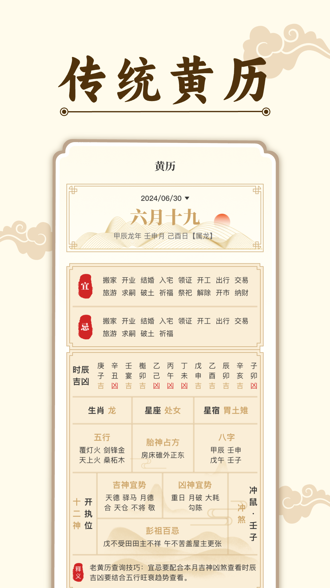 万年历免费版截图