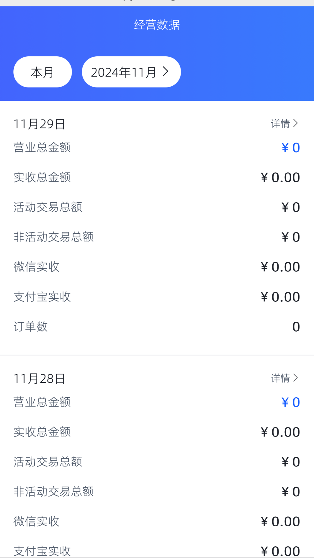优质生活商户端截图