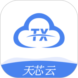 天芯云手机电脑版