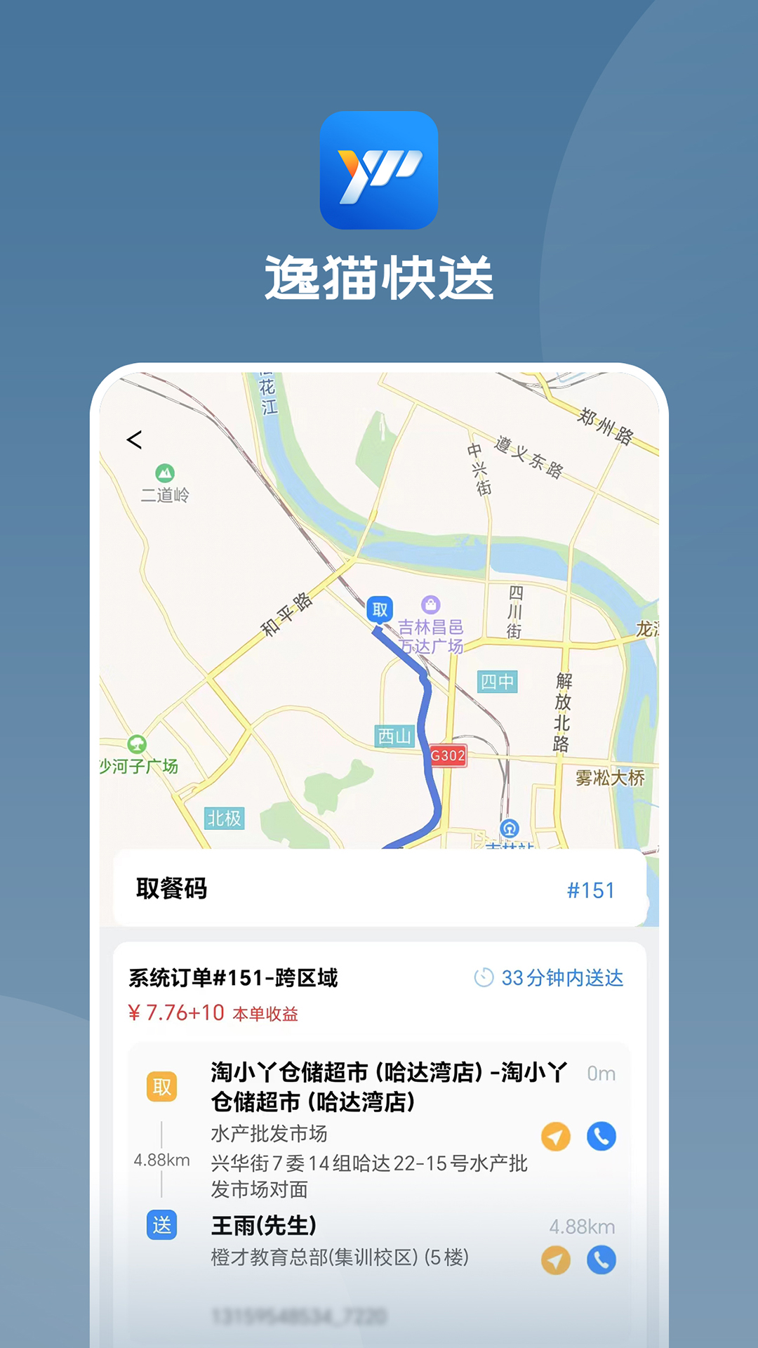 逸猫快送截图