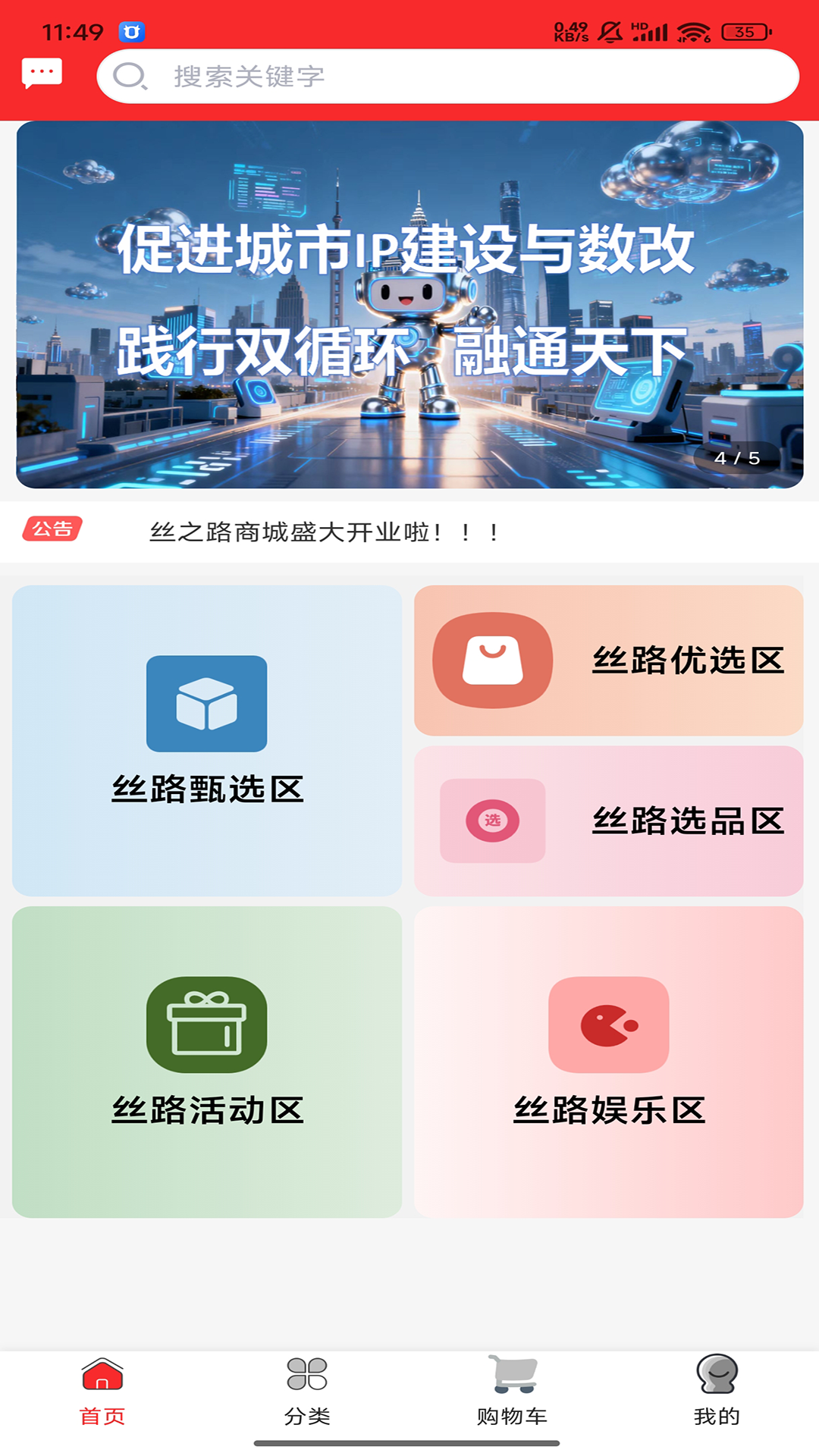 丝之路电商截图