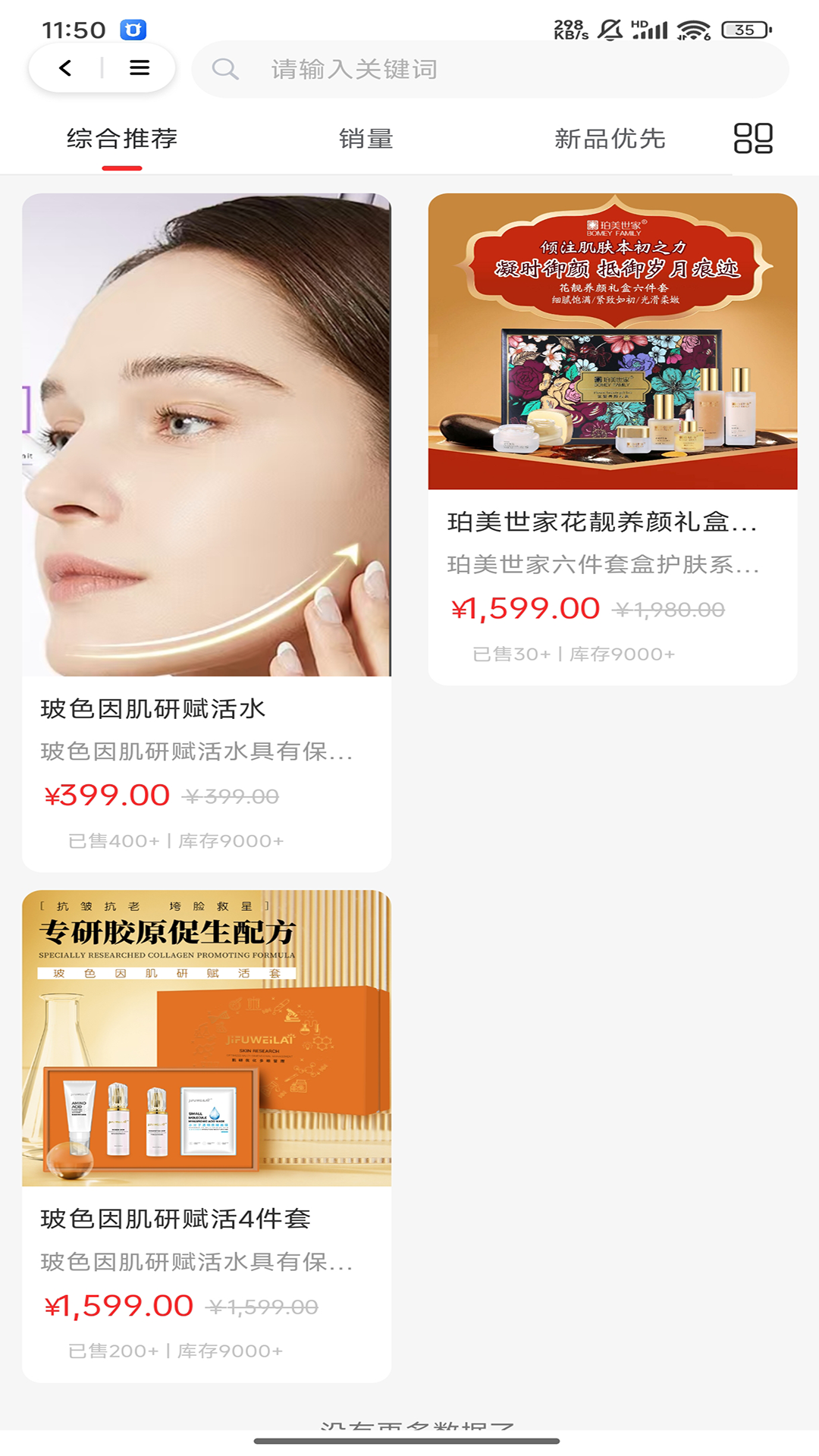 丝之路电商截图