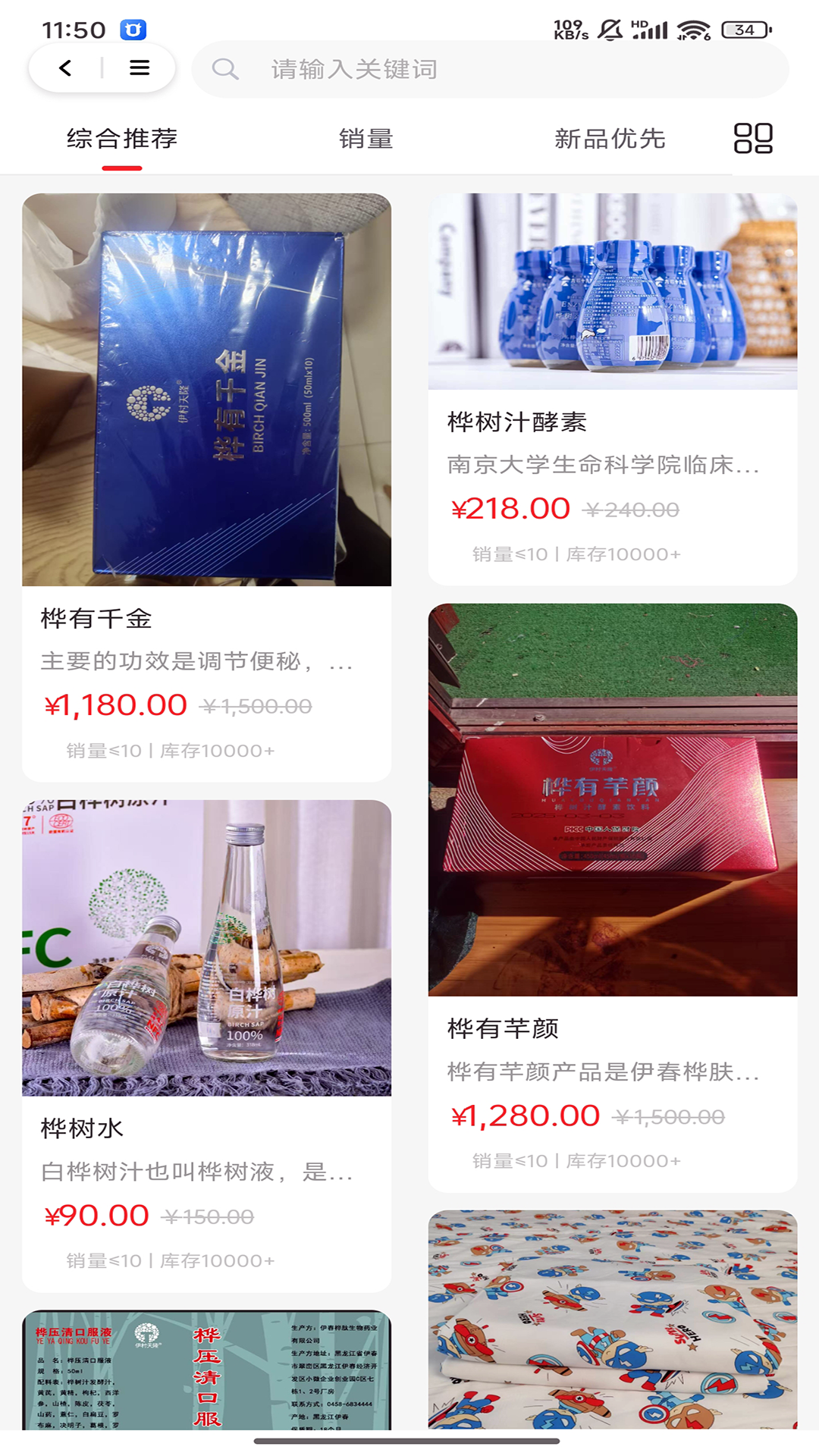 丝之路电商截图