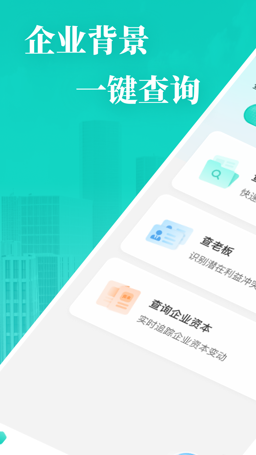 企业信用免费查询截图