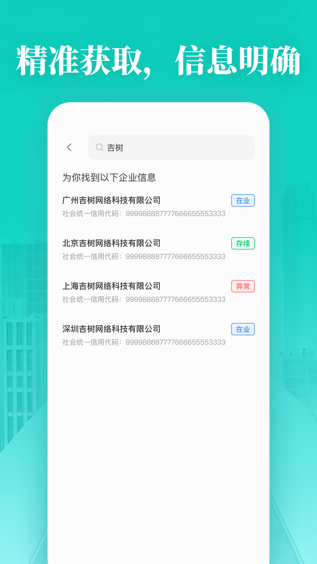 企业信用免费查询截图