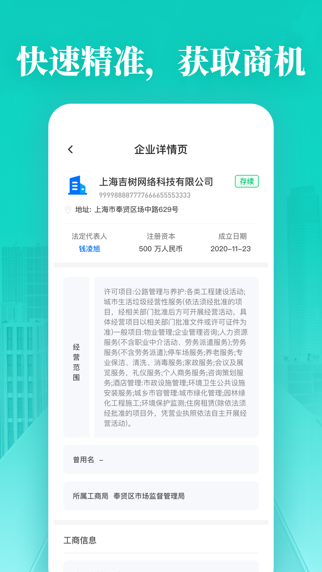 企业信用免费查询截图