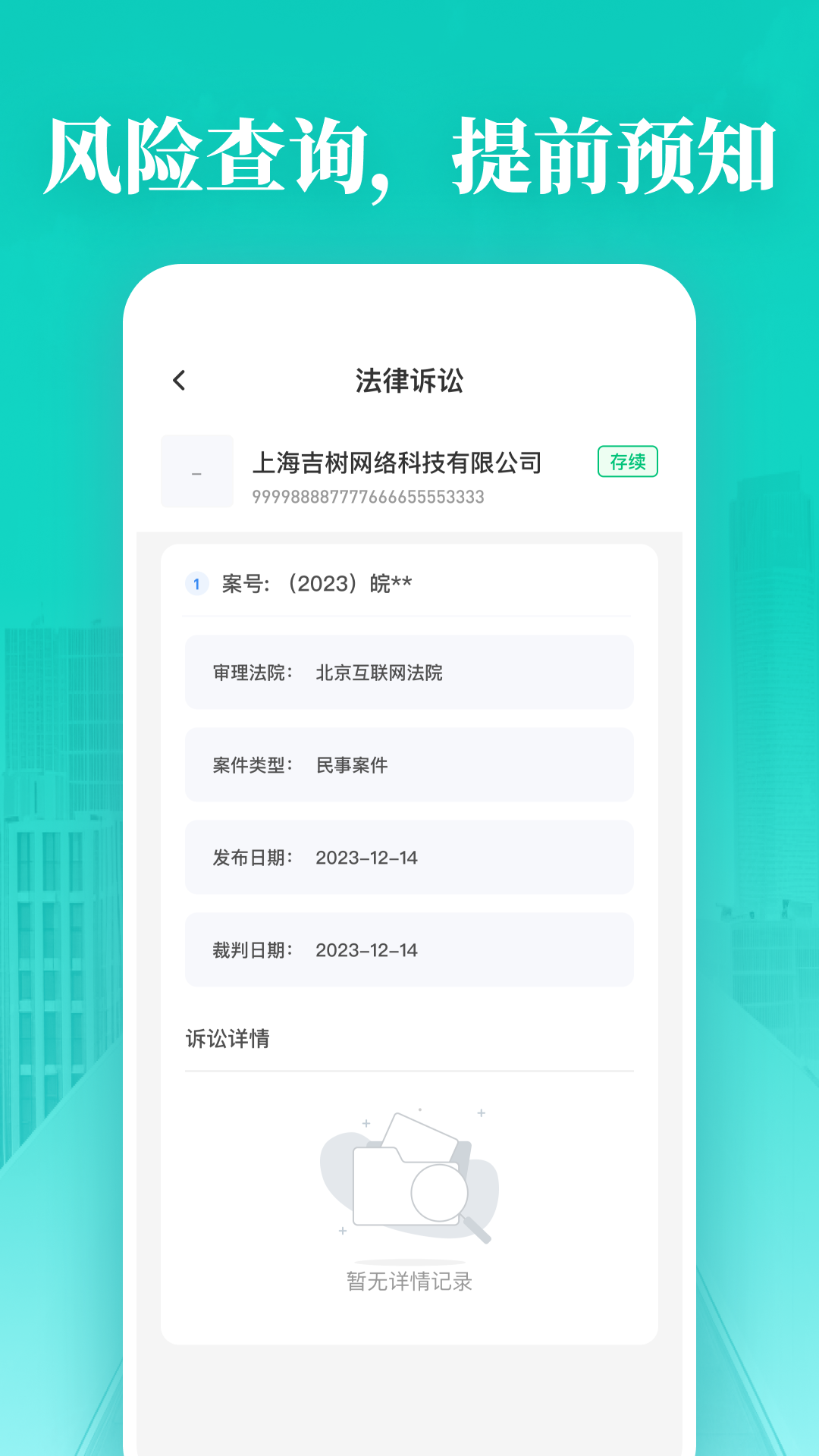 企业信用免费查询截图
