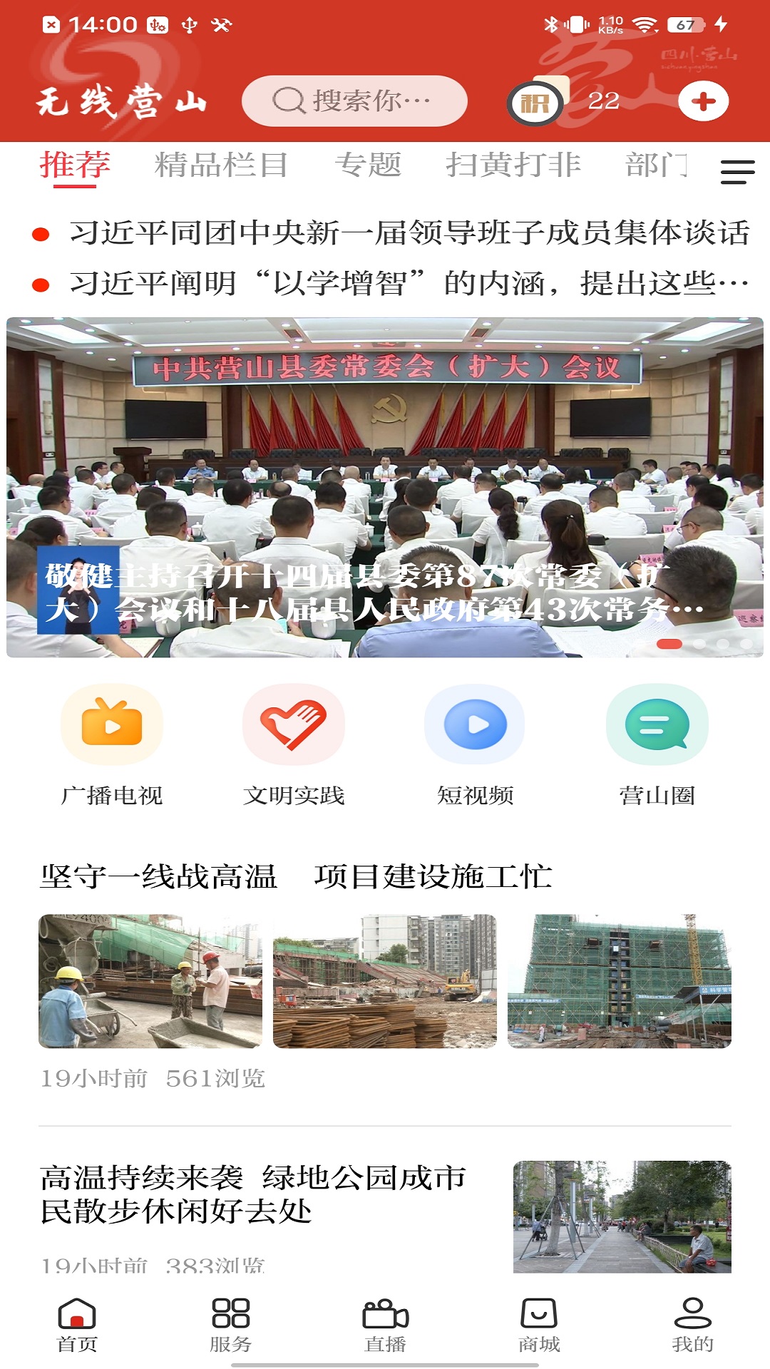 无线营山截图