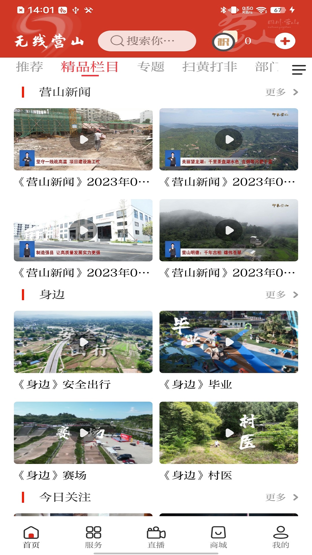 无线营山截图