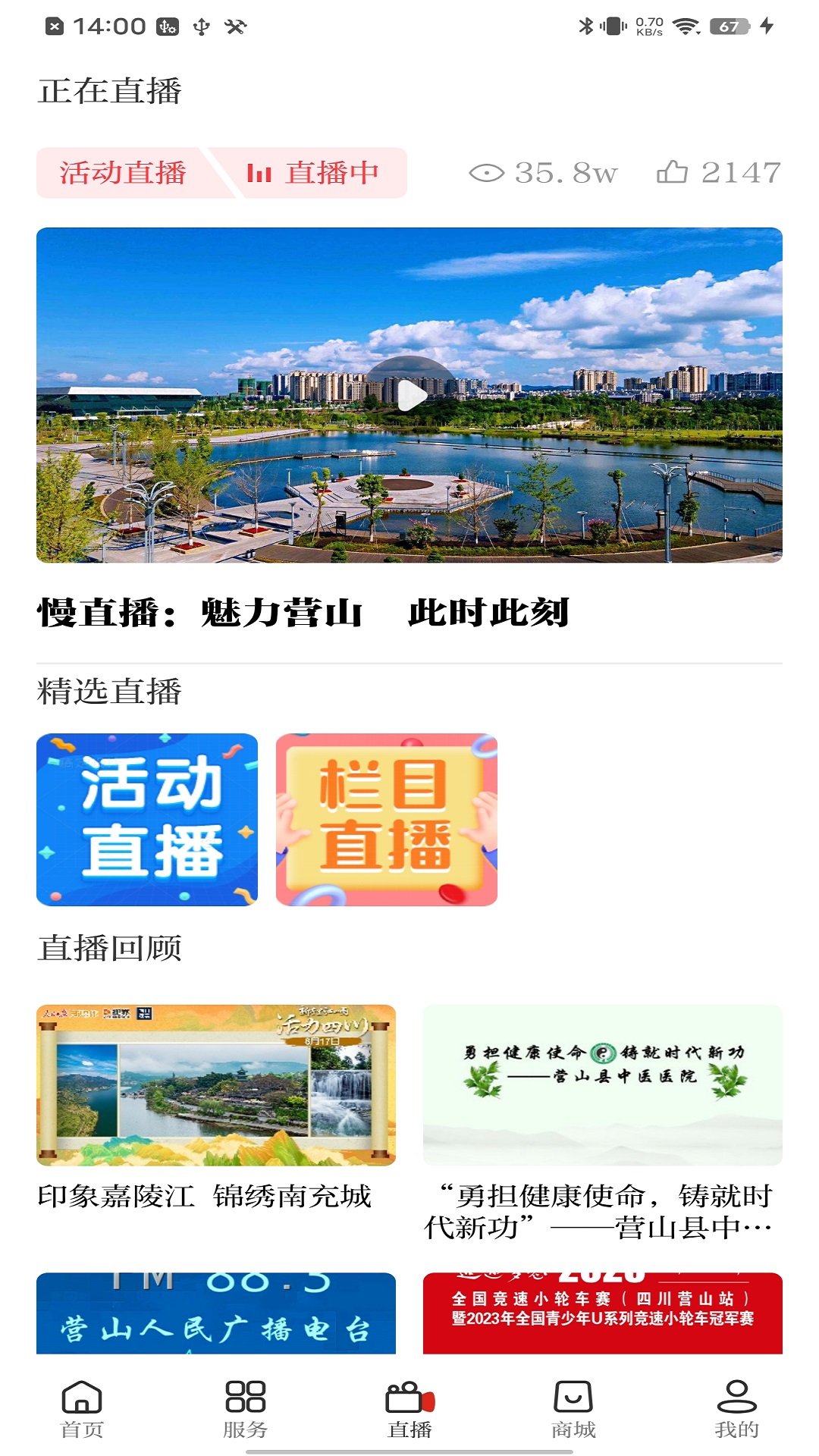 无线营山截图