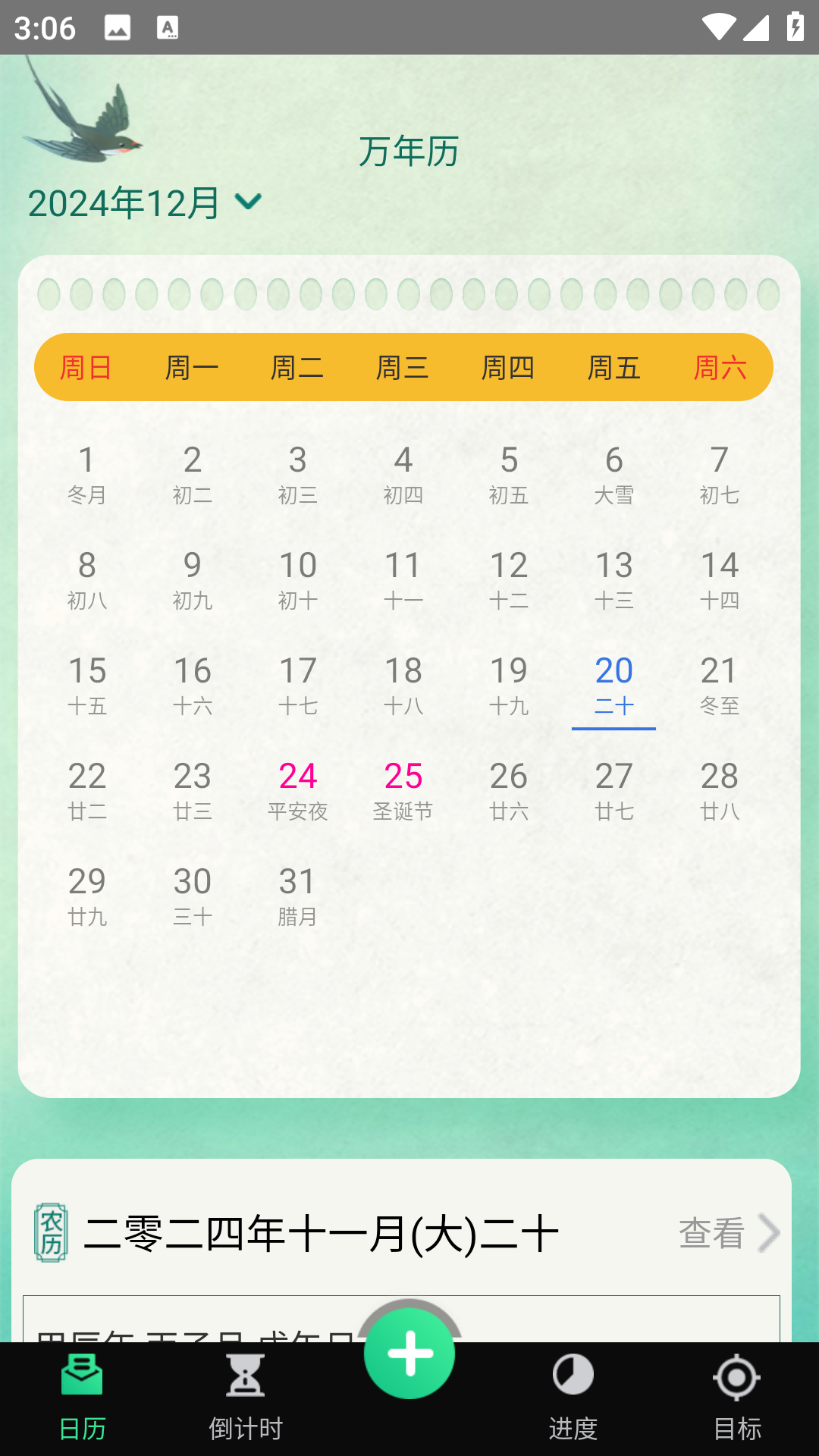 万年历老黄历择日宝截图