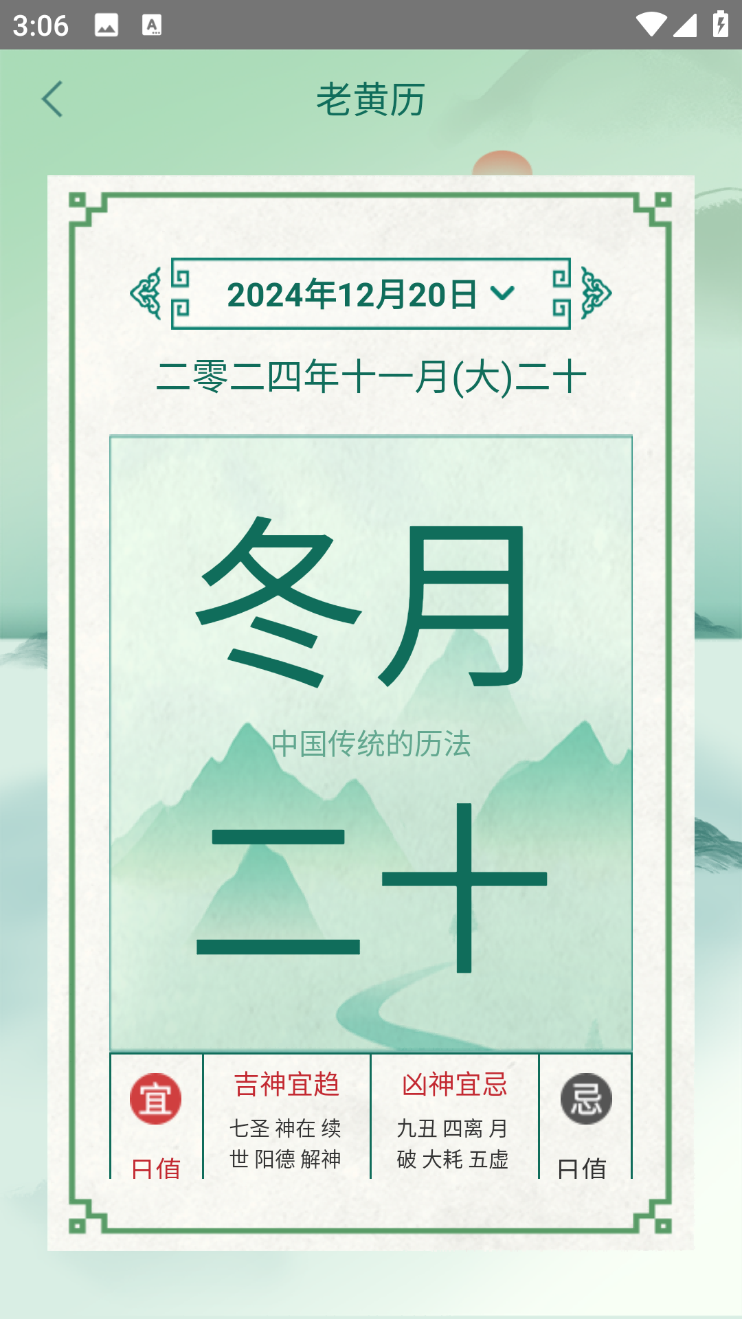 万年历老黄历择日宝截图