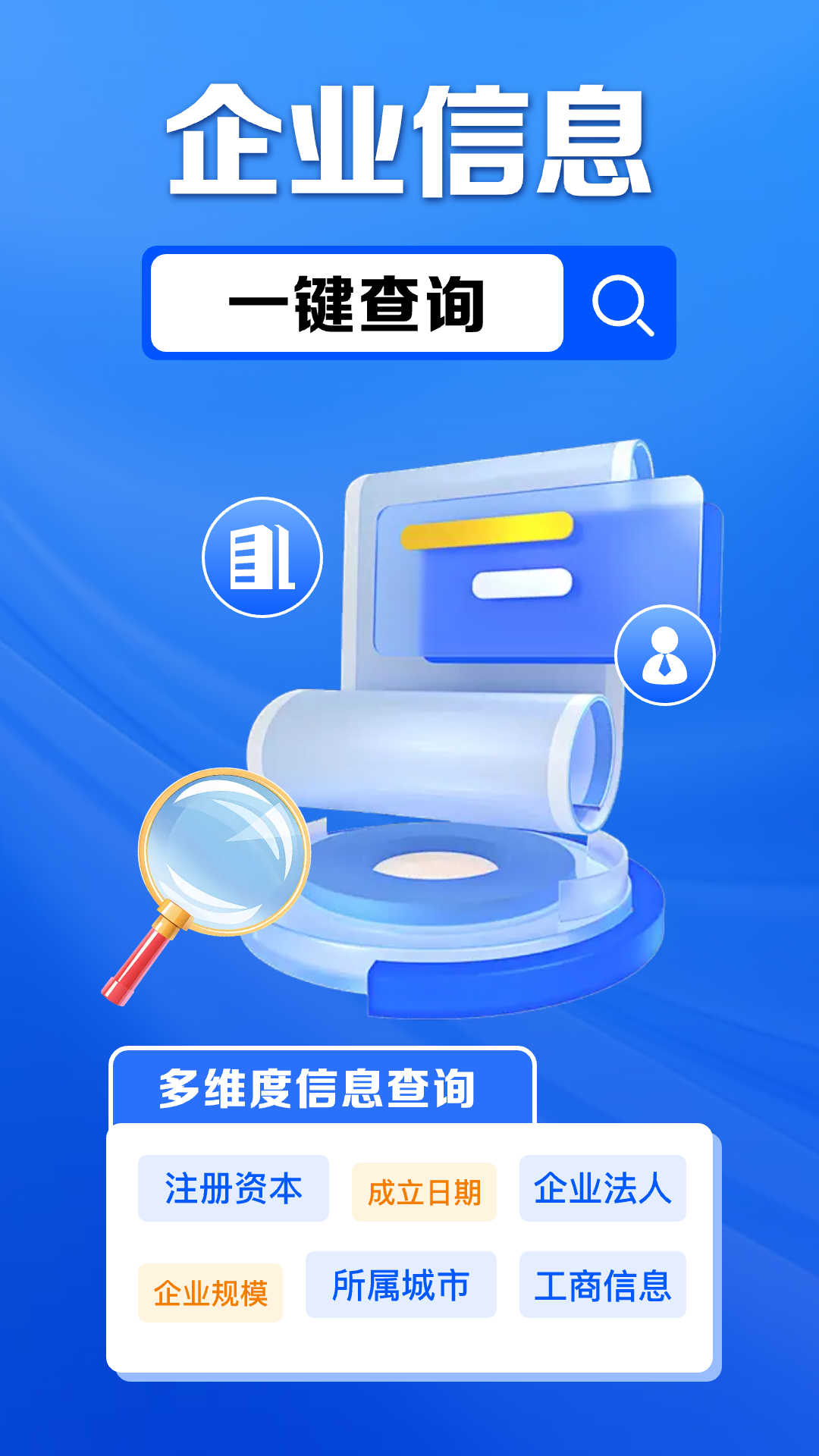 企业信息免费查截图