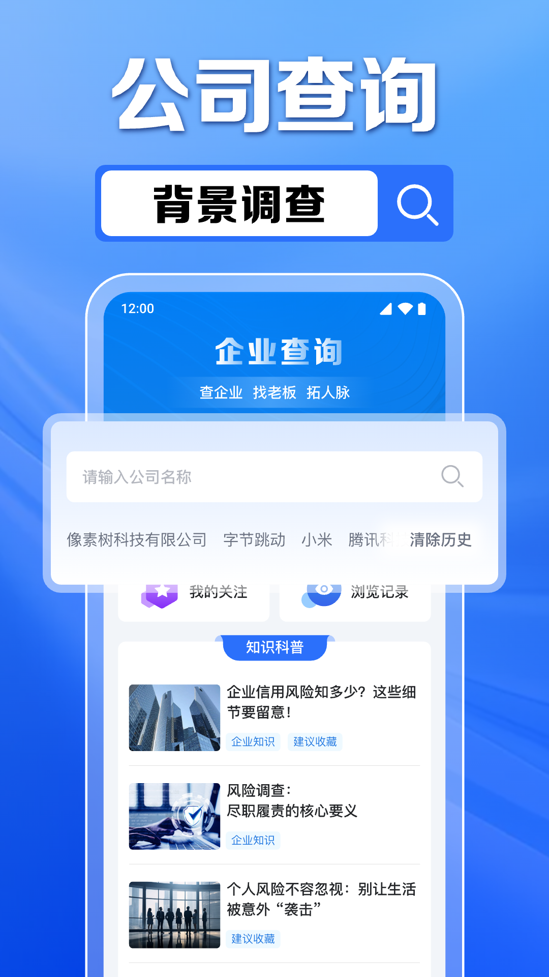企业信息免费查截图