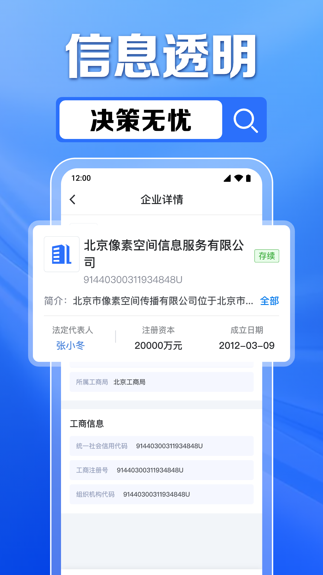 企业信息免费查截图